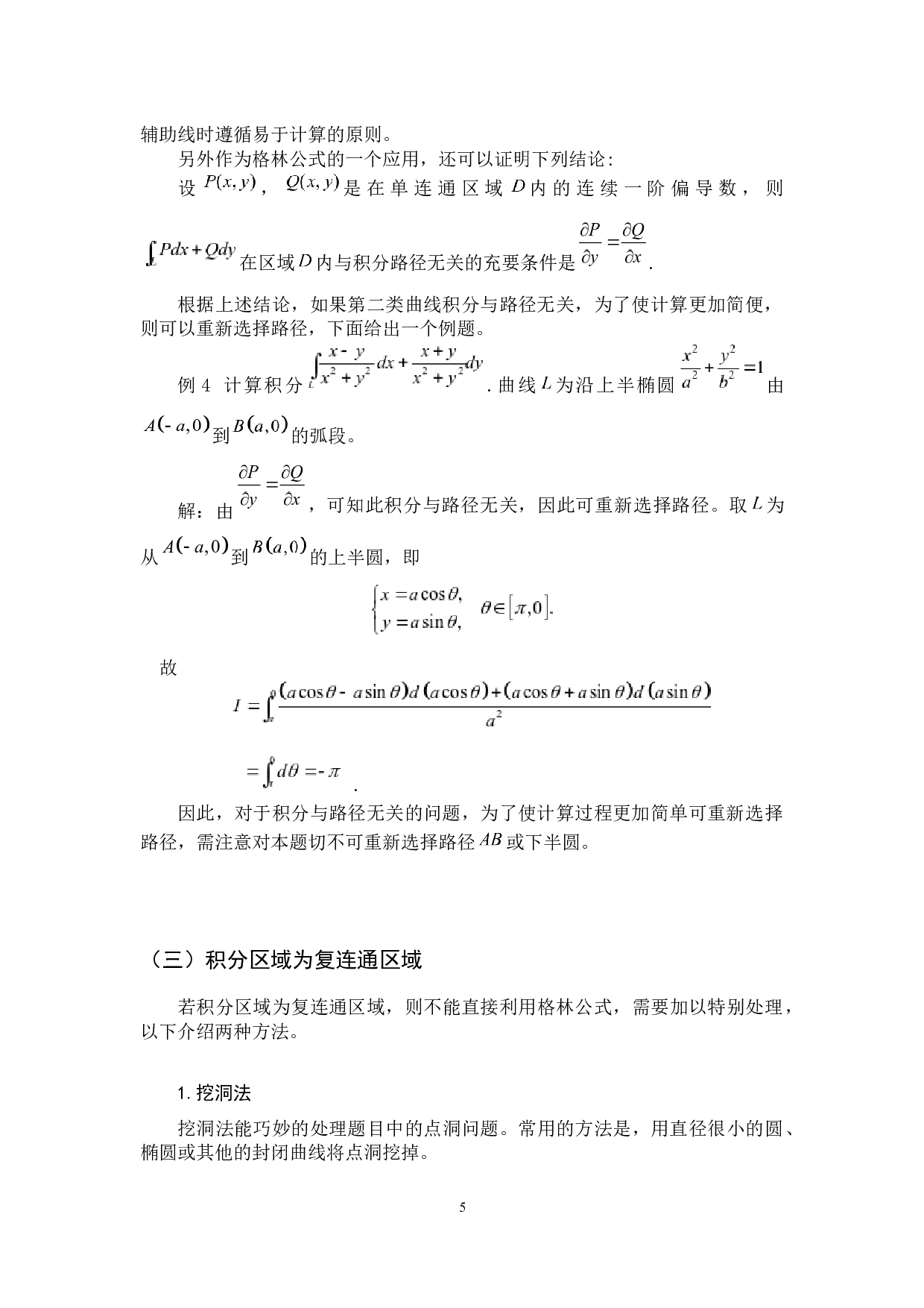 格林公式的应用-5341字.docx 第7页