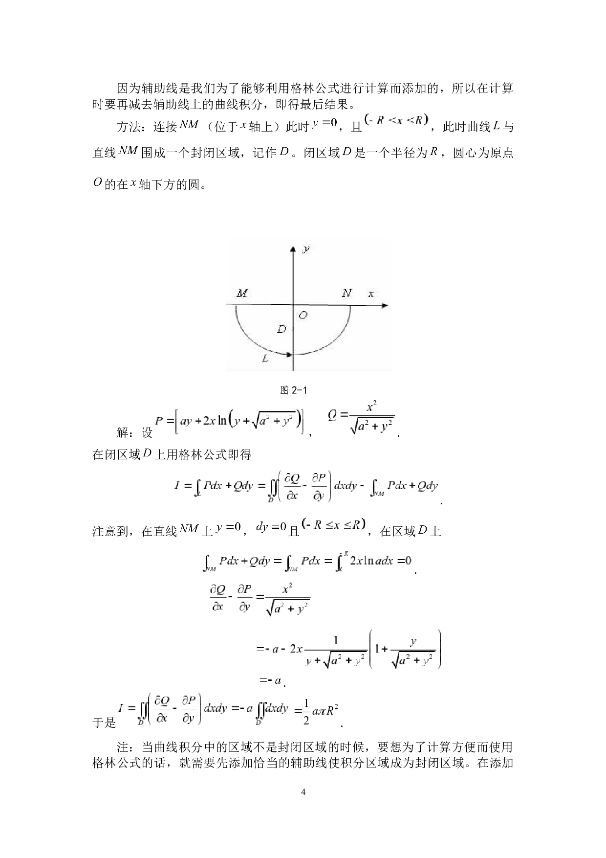 格林公式的应用-5341字.docx 第6页