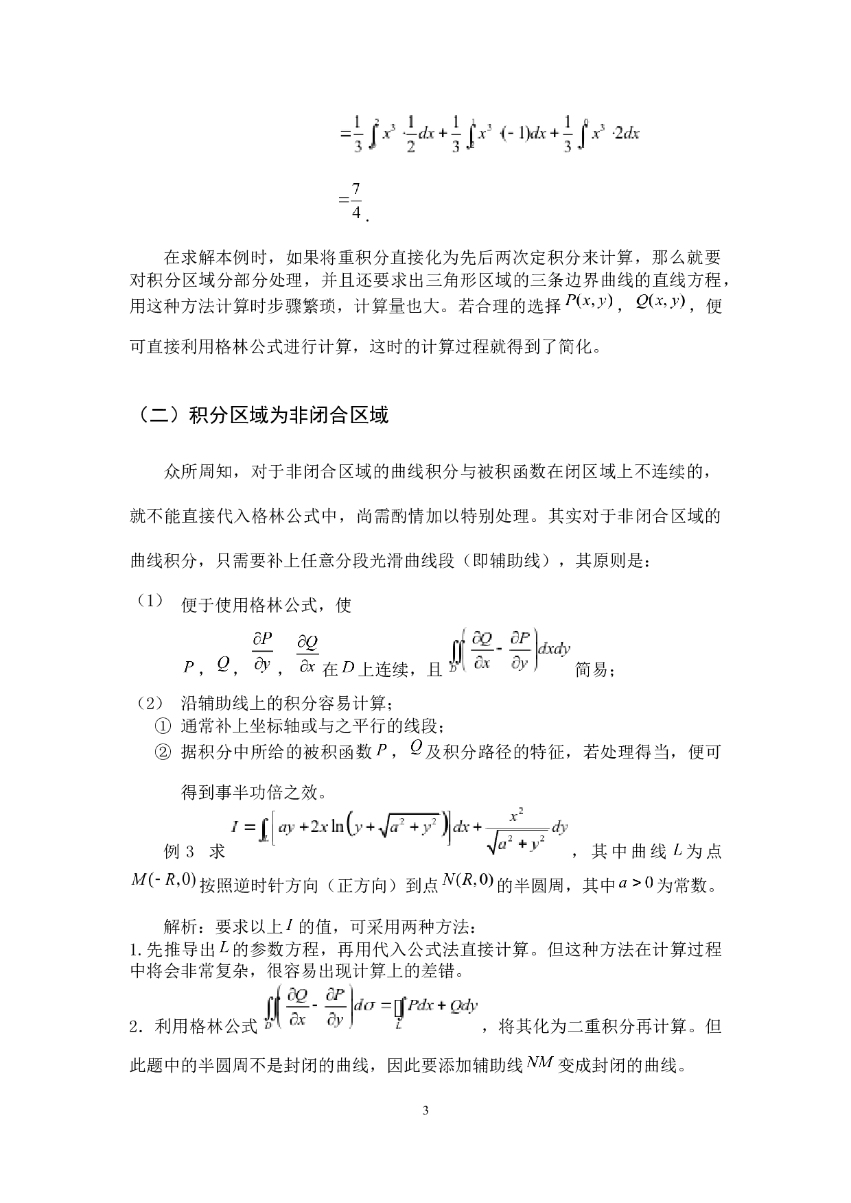 格林公式的应用-5341字.docx 第5页