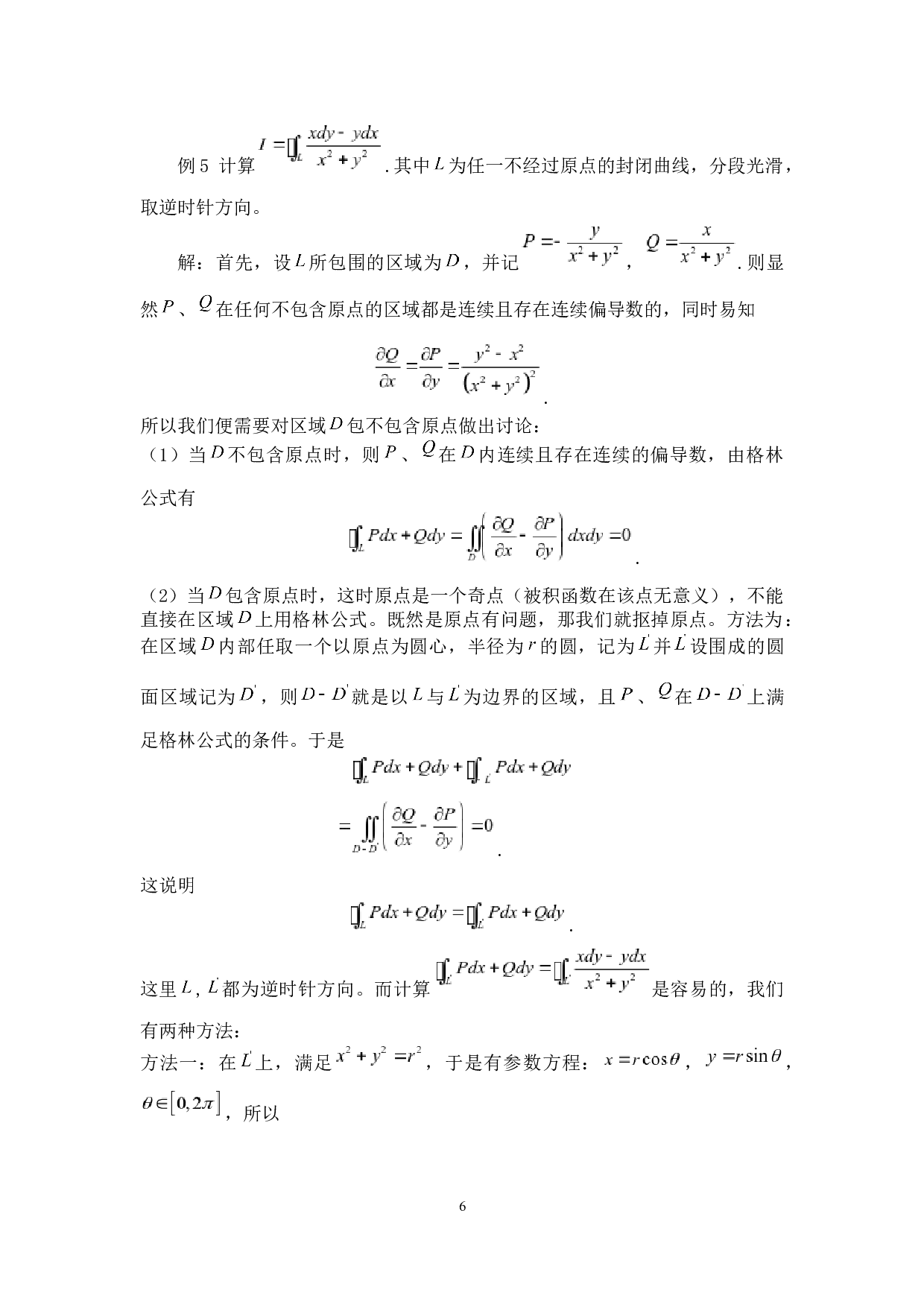 格林公式的应用-5341字.docx 第8页