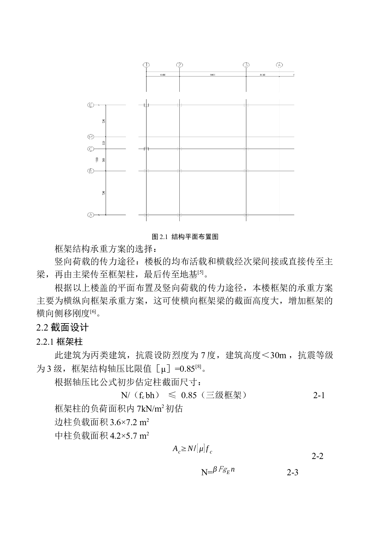 天津市凯迪广场写字楼建筑结构设计-15357字.docx 第7页