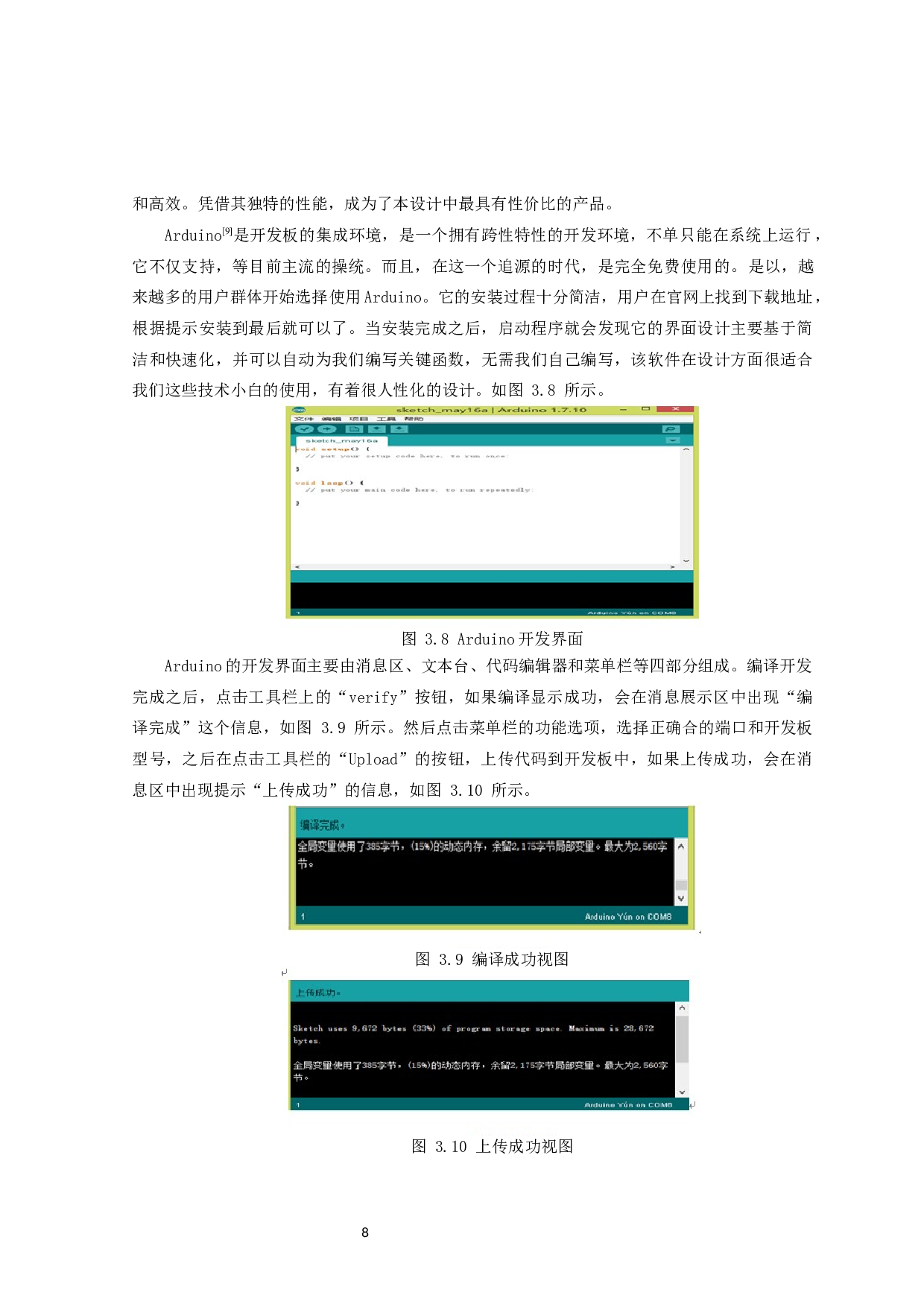 基于物联网控制技术的智能花卉养殖系统设计-11894字.docx 第10页
