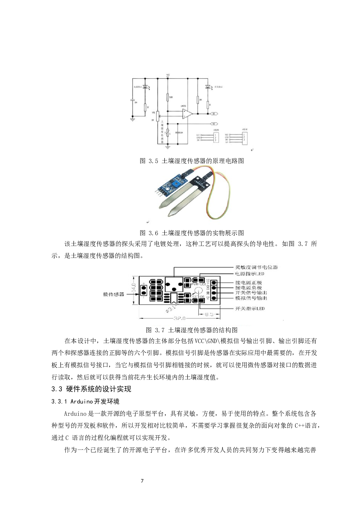 基于物联网控制技术的智能花卉养殖系统设计-11894字.docx 第9页