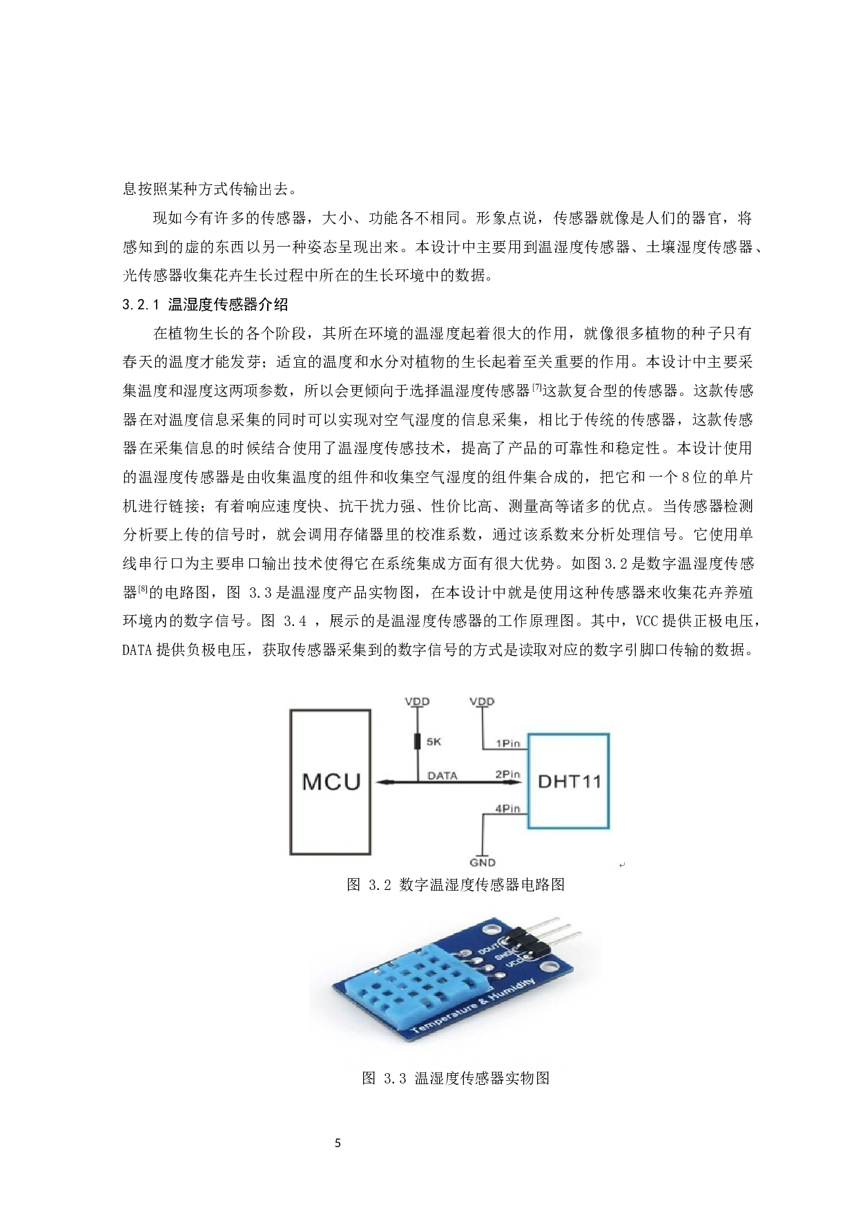 基于物联网控制技术的智能花卉养殖系统设计-11894字.docx 第7页