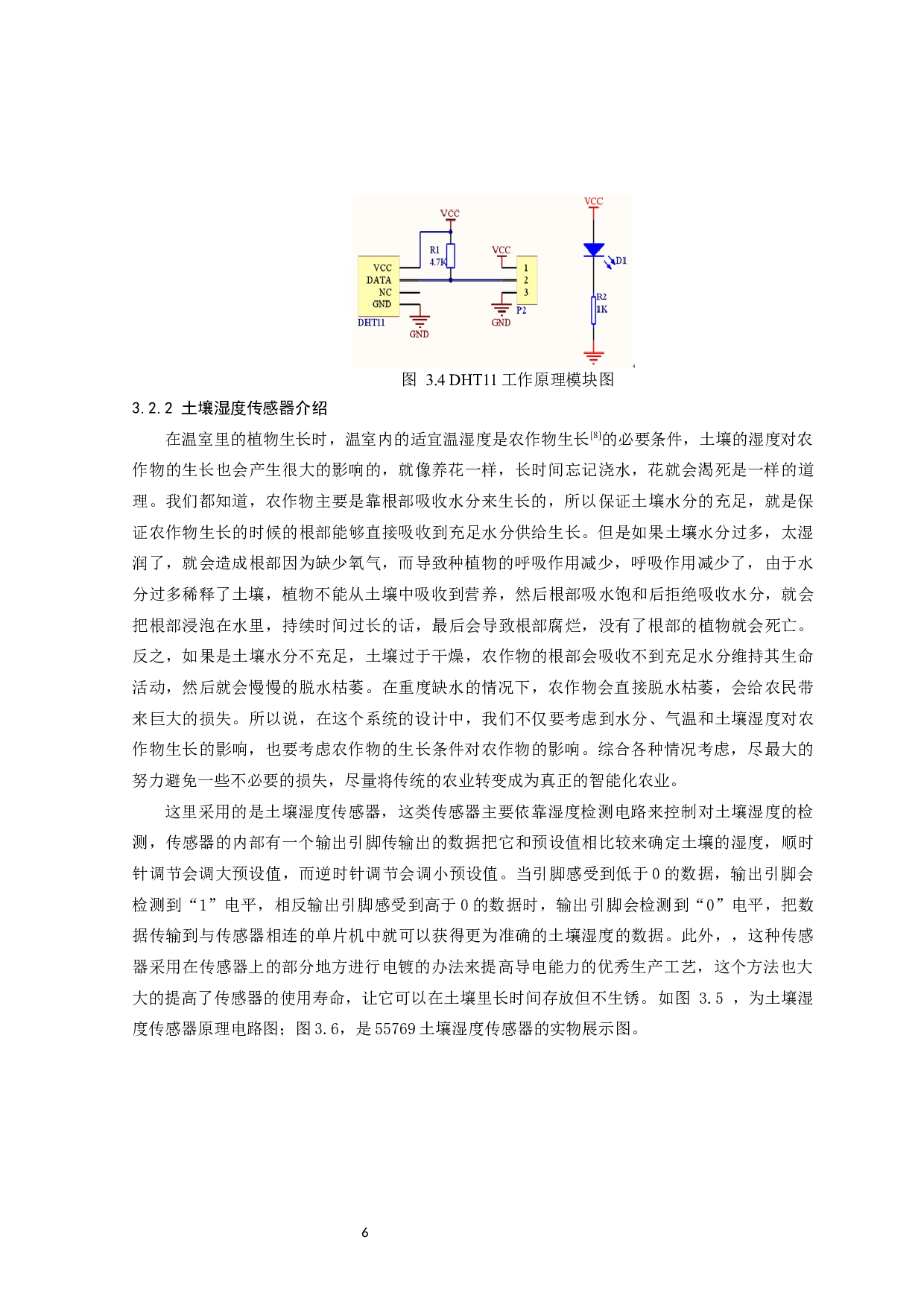 基于物联网控制技术的智能花卉养殖系统设计-11894字.docx 第8页