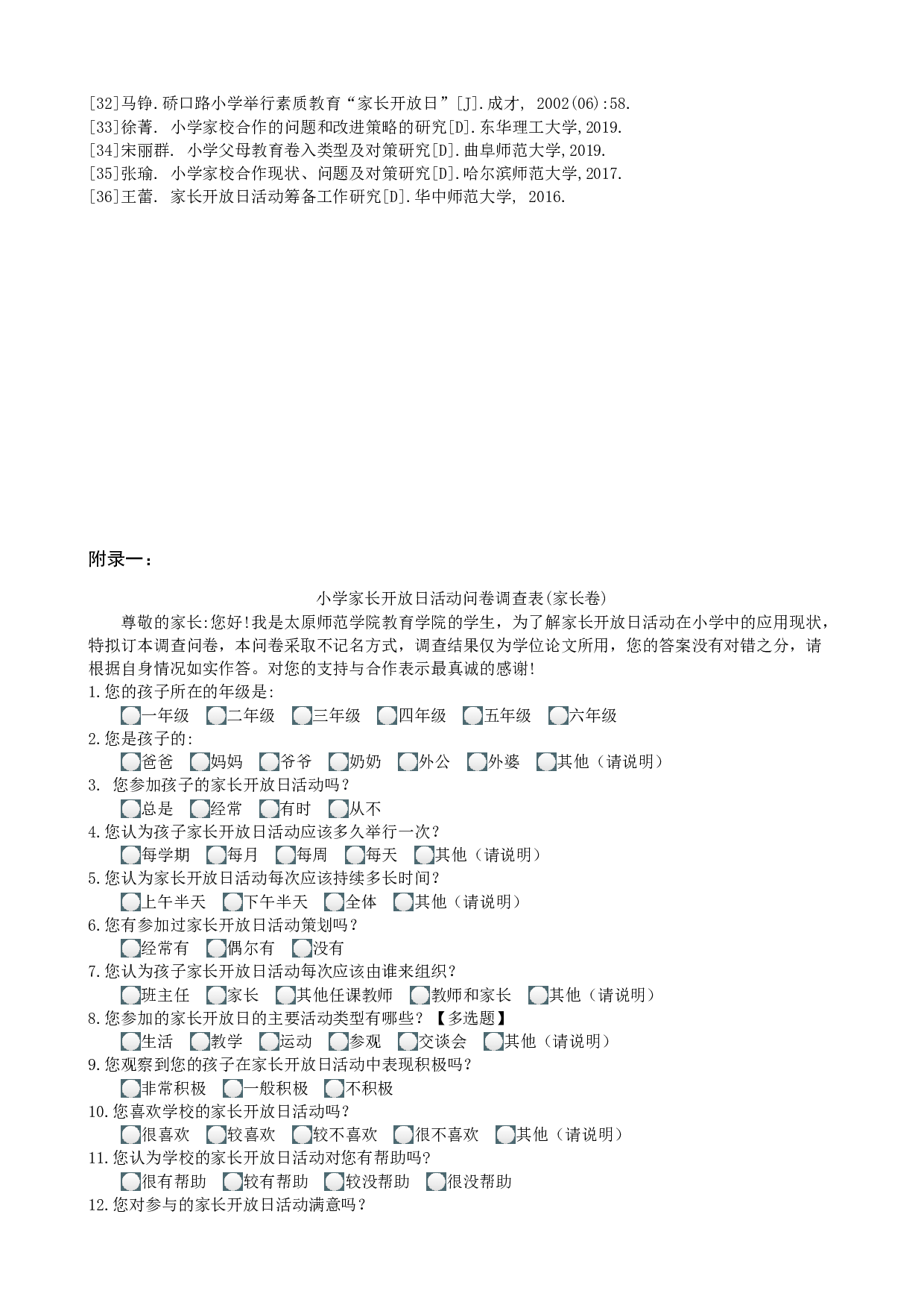 以家长开放日为途径的小学家校联系的研究-10185字.docx 第9页