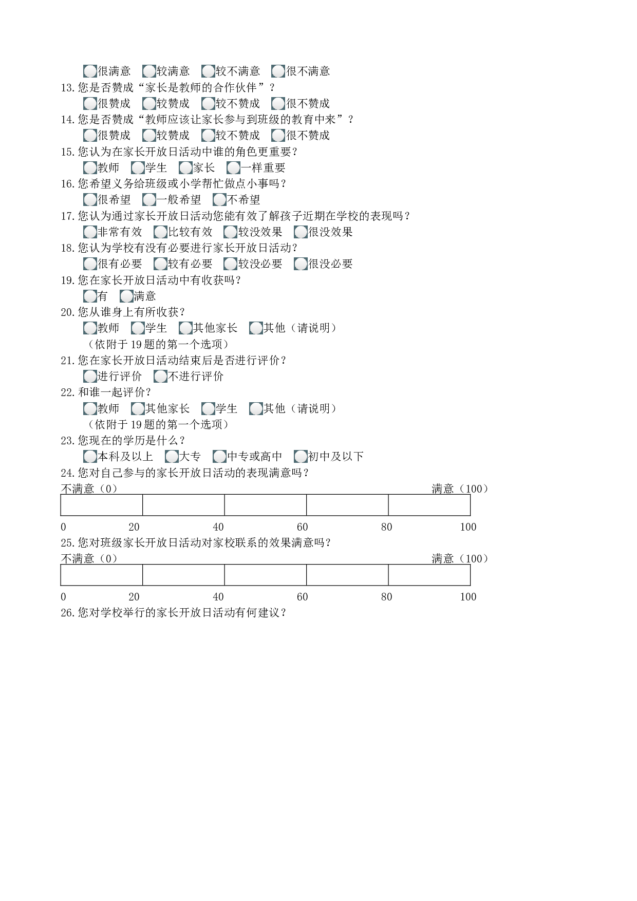以家长开放日为途径的小学家校联系的研究-10185字.docx 第10页