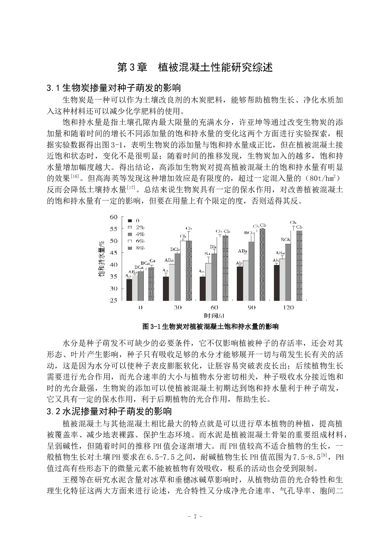 植被混凝土的研究进展-11100字.docx 第8页