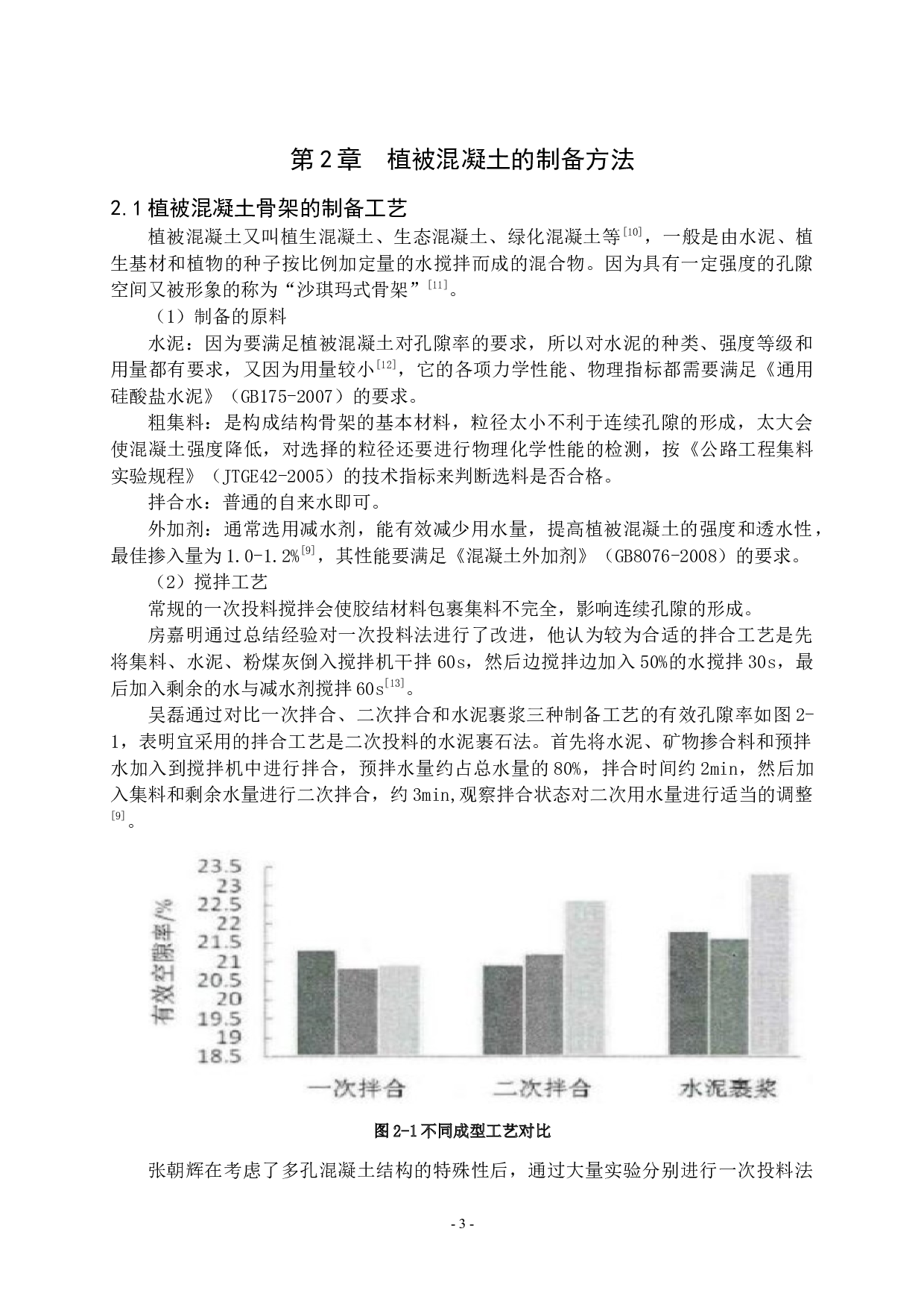 植被混凝土的研究进展-11100字.docx 第4页