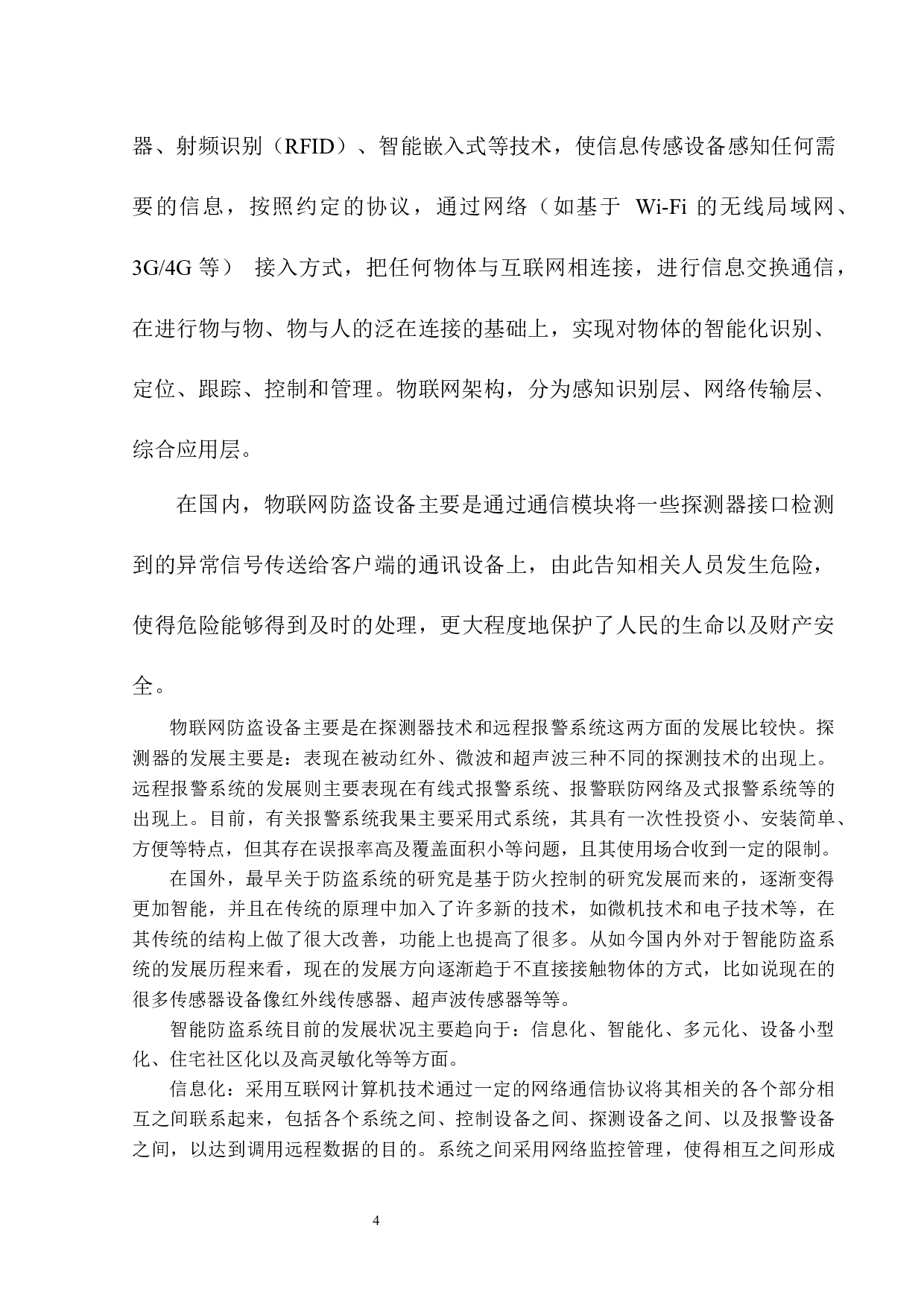 基于物联网方式的家庭智能防盗系统-8387字.docx 第9页