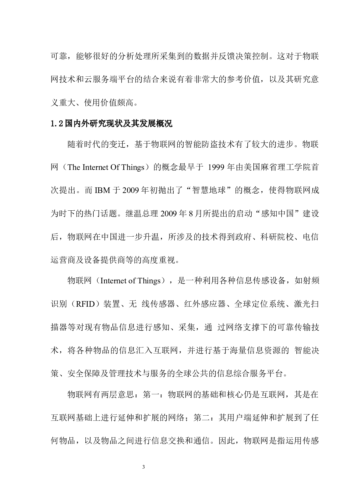 基于物联网方式的家庭智能防盗系统-8387字.docx 第8页