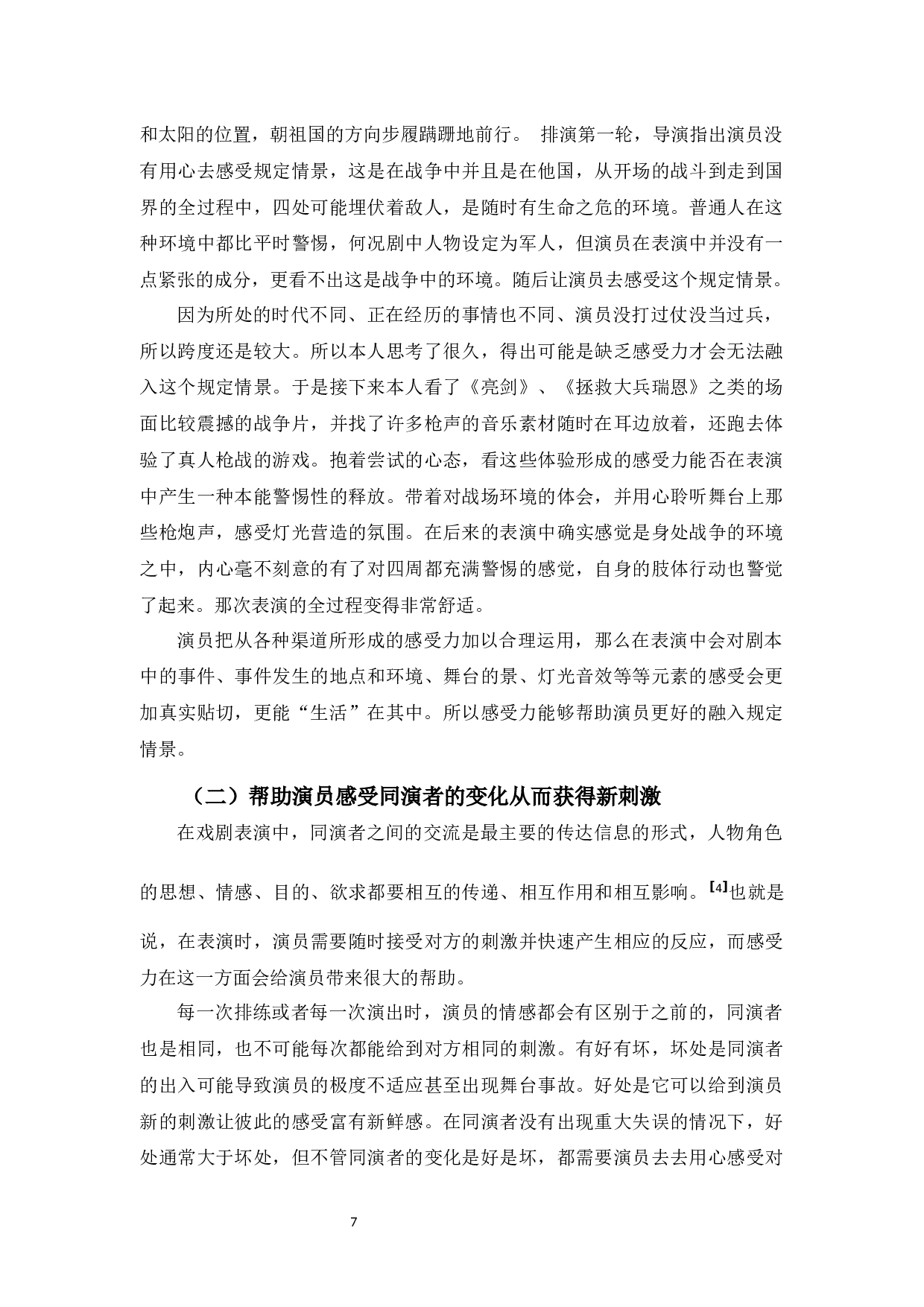 浅谈戏剧表演中的&ldquo;感受力&rdquo;-9535字.docx 第10页