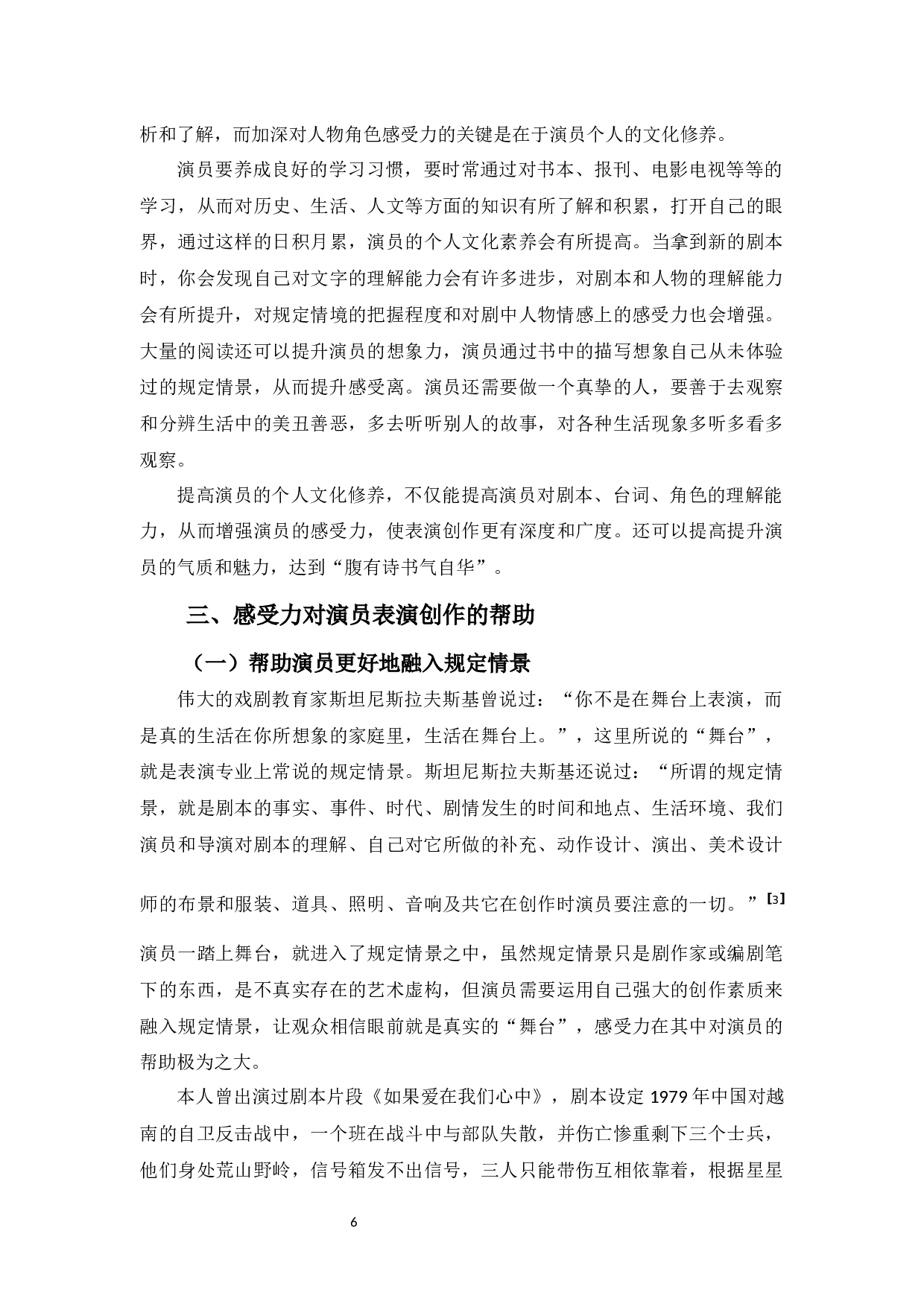 浅谈戏剧表演中的&ldquo;感受力&rdquo;-9535字.docx 第9页
