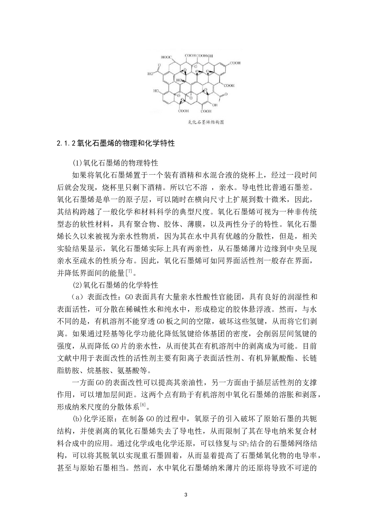 氧化石墨烯对混凝土的性能影响-9651字.docx 第4页