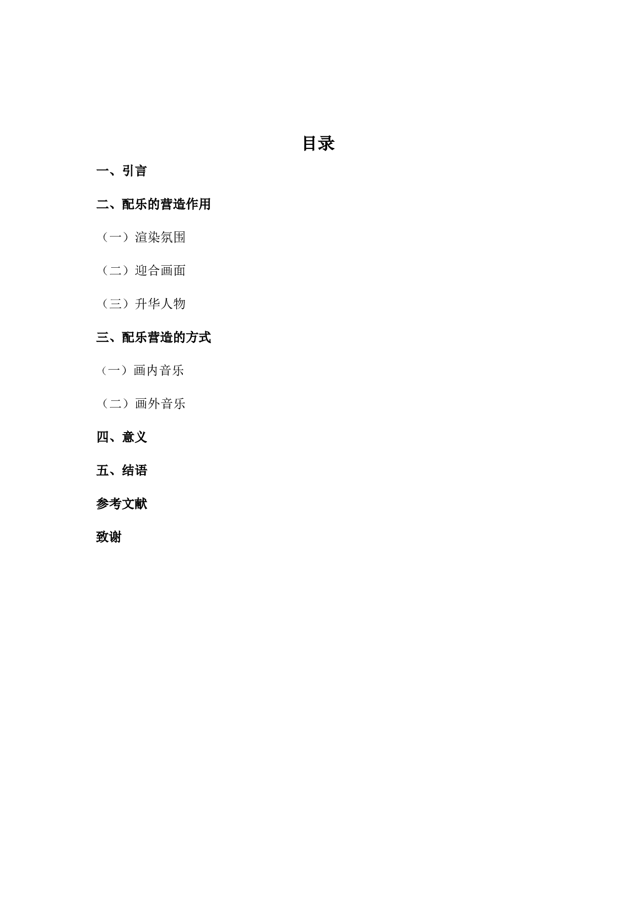 浅谈电影《大话西游》中配乐对剧情的渲染作用-7015字.docx 第3页