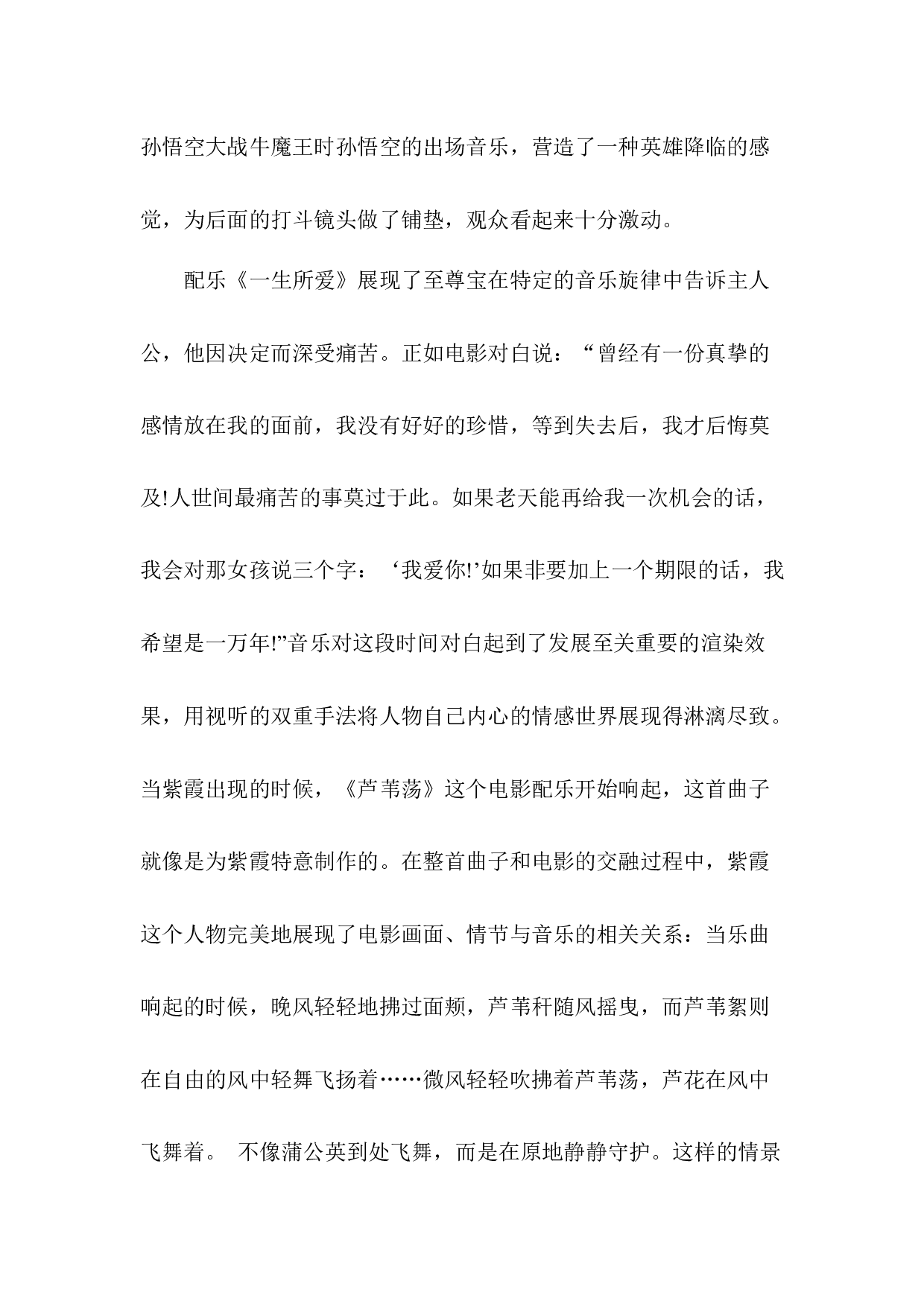 浅谈电影《大话西游》中配乐对剧情的渲染作用-7015字.docx 第6页