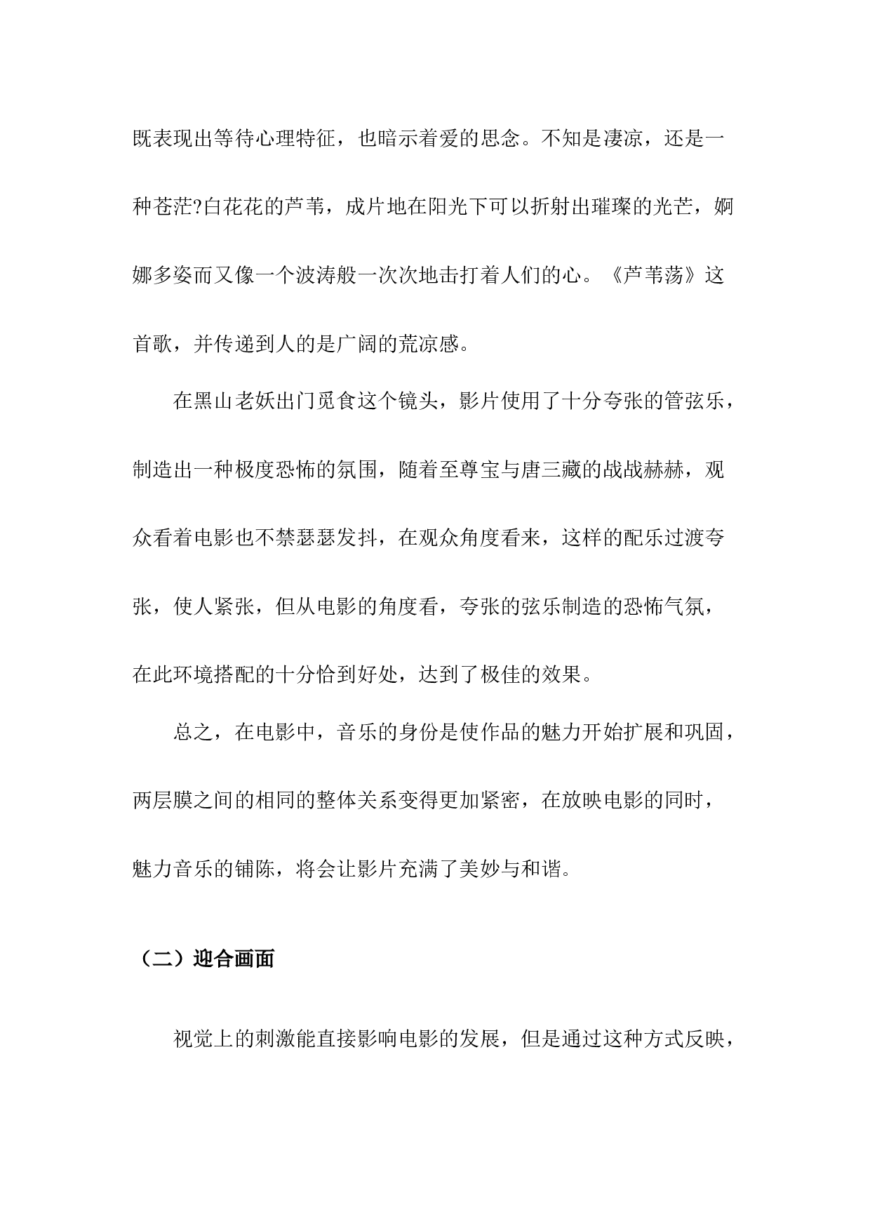 浅谈电影《大话西游》中配乐对剧情的渲染作用-7015字.docx 第7页