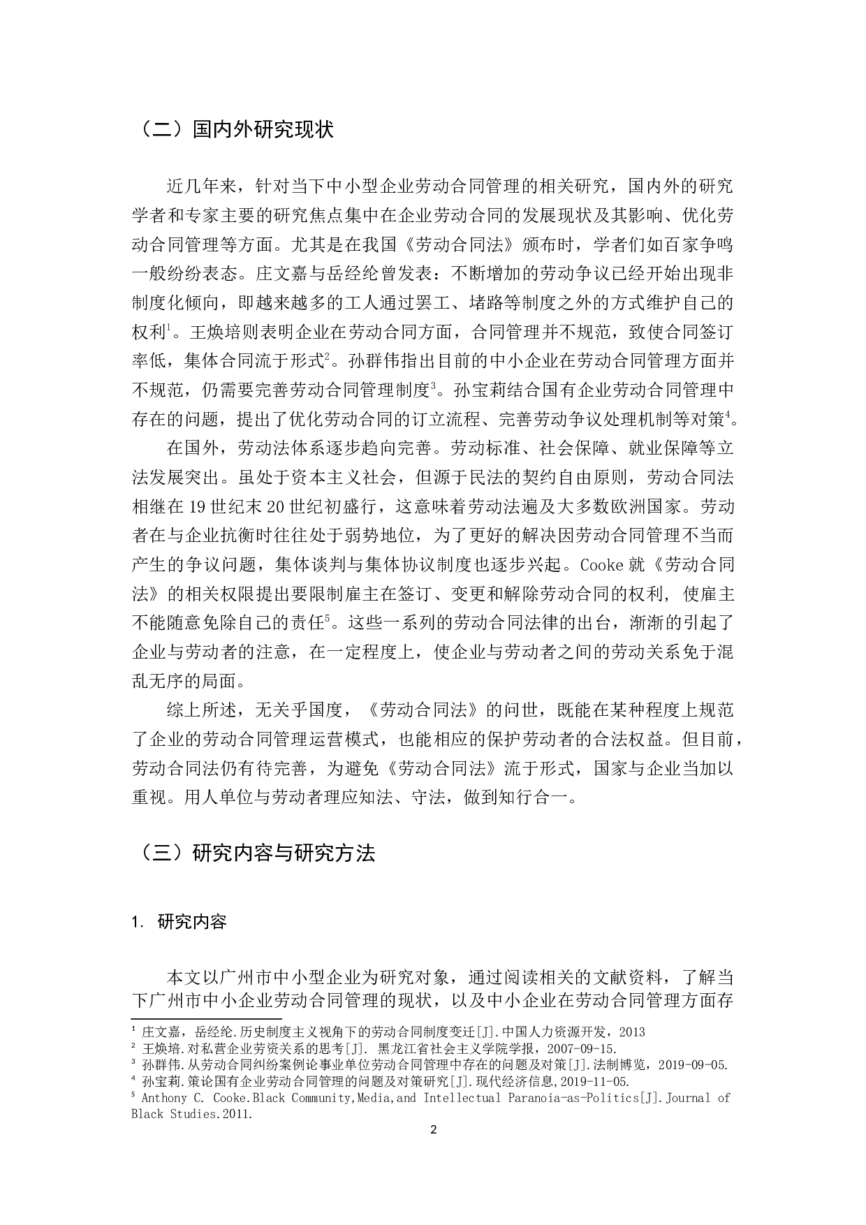 广州市中小企业劳动合同管理的现状与对策研究-9309字.docx 第6页