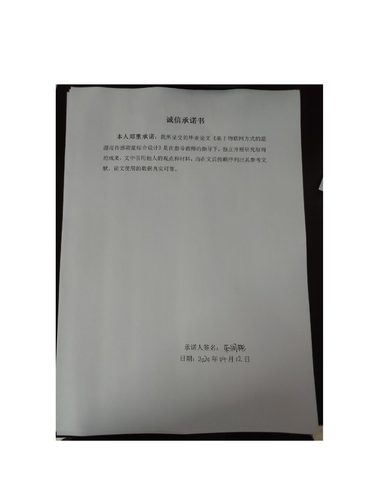 基于物联网方式的温湿度传感测量综合设计-8577字.docx 第1页