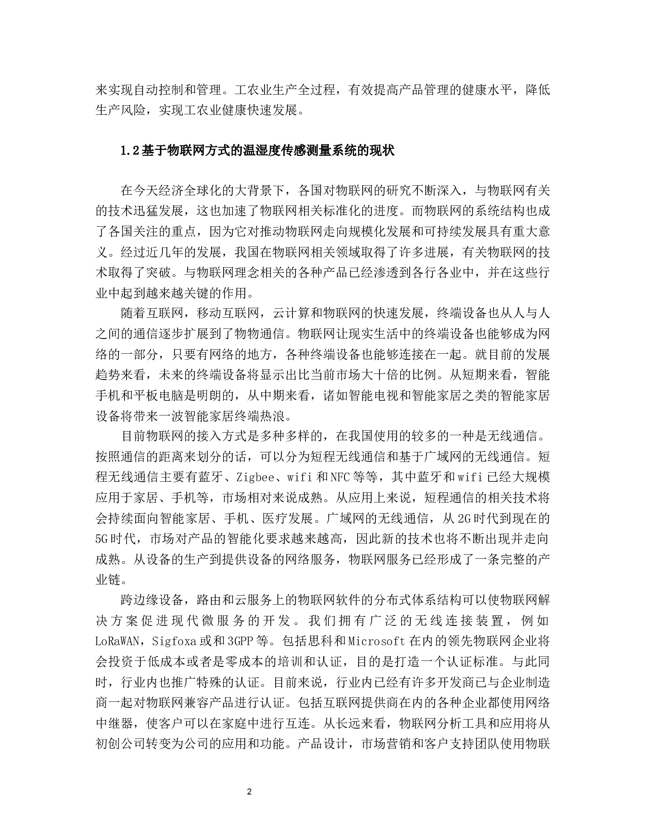 基于物联网方式的温湿度传感测量综合设计-8577字.docx 第7页