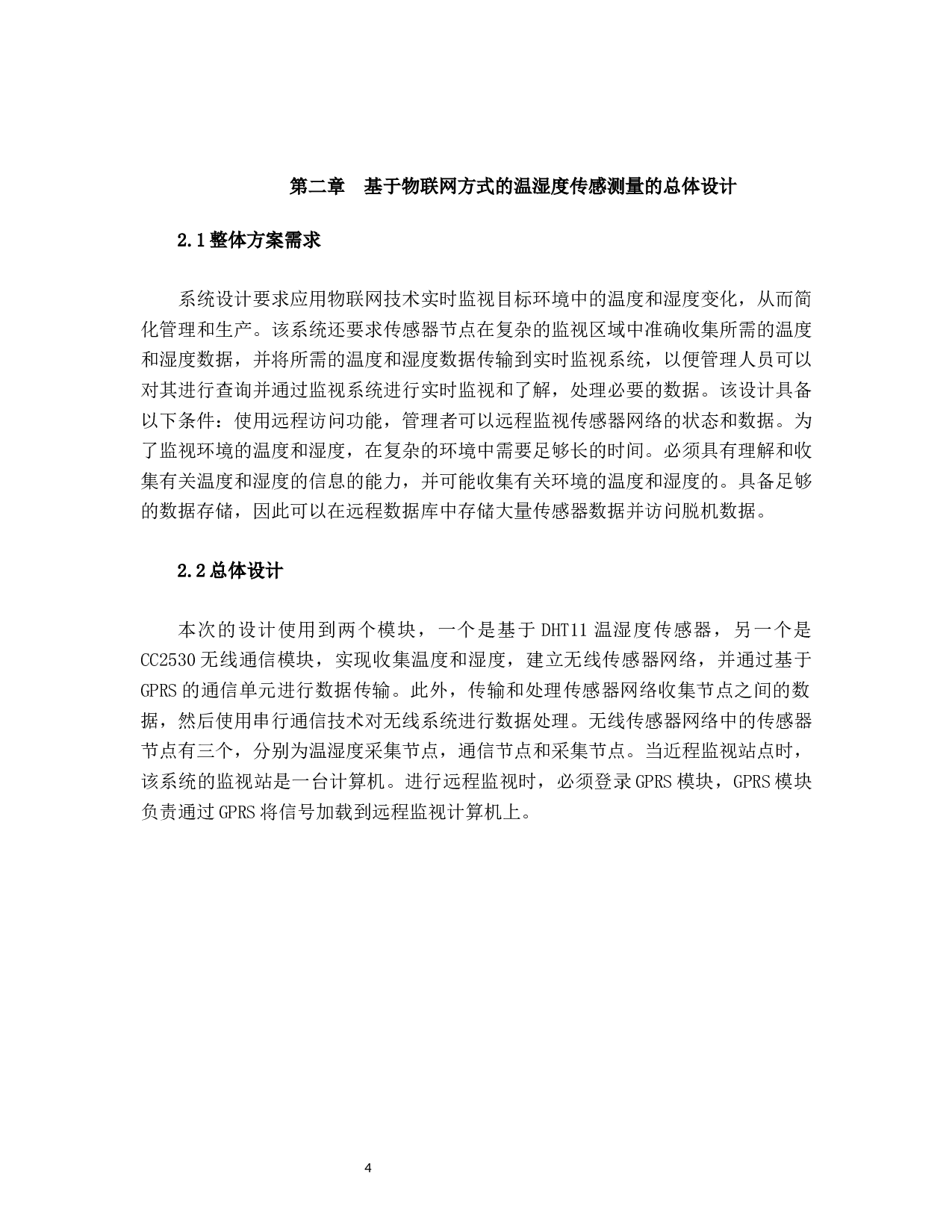 基于物联网方式的温湿度传感测量综合设计-8577字.docx 第9页