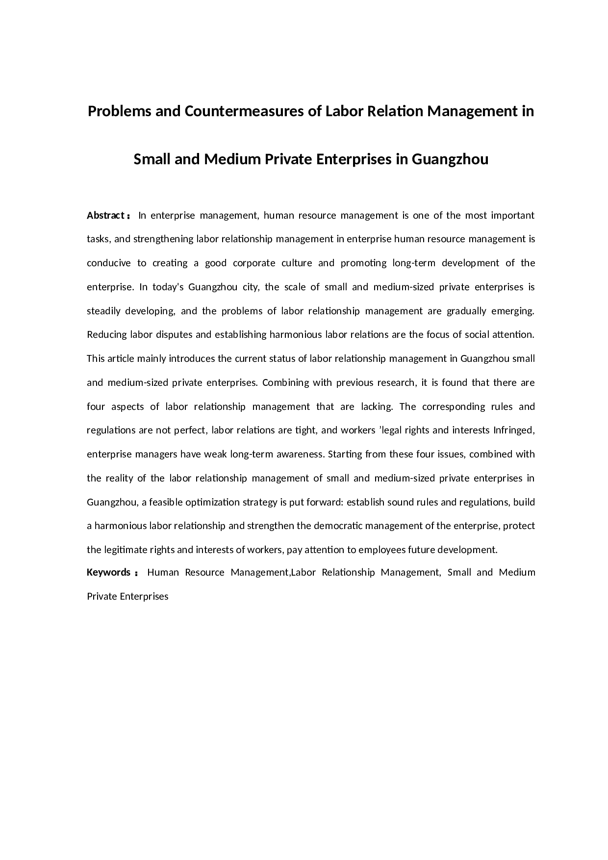 广州市中小民营企业劳动关系管理存在的问题及对策研究-9493字.docx 第1页
