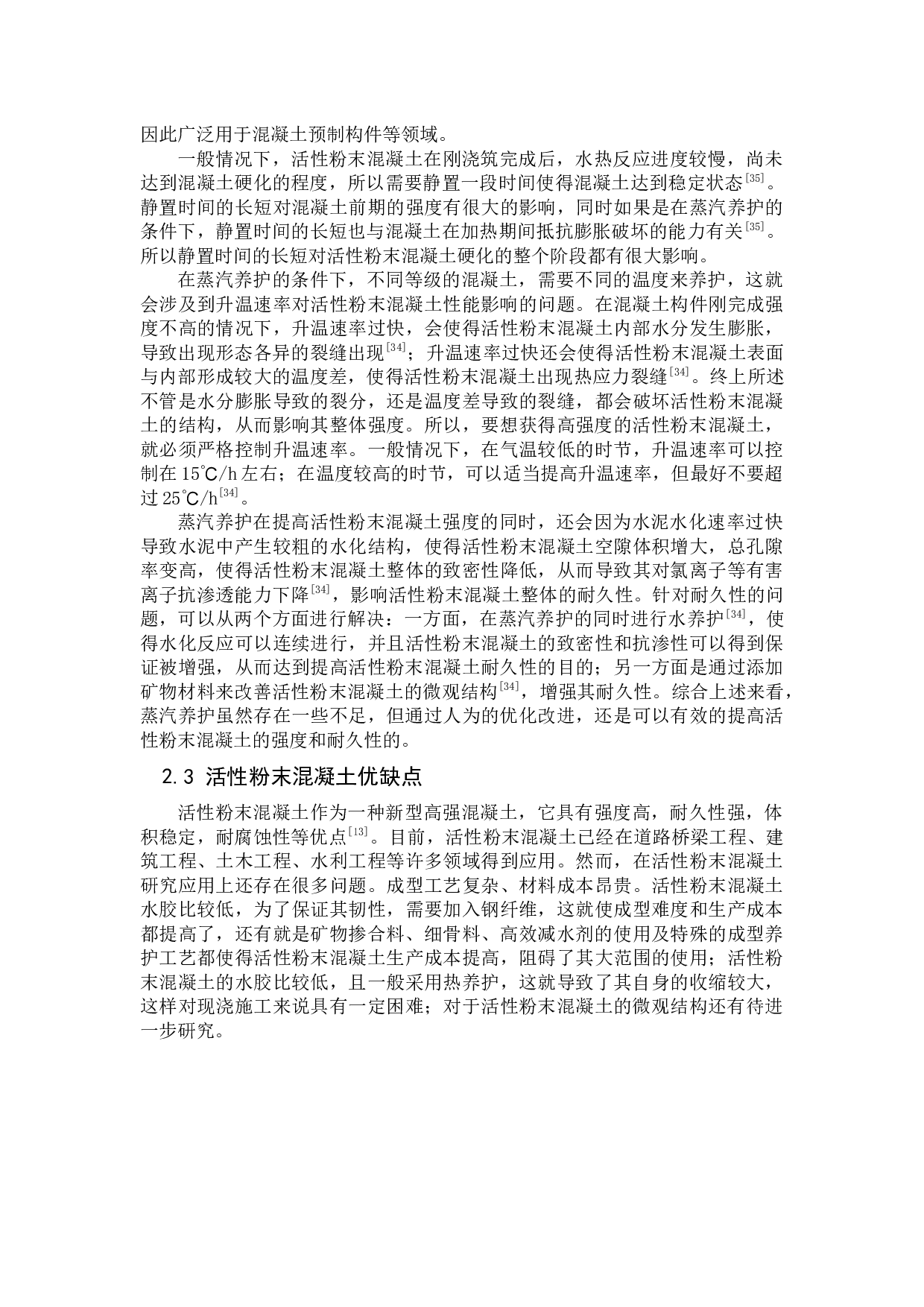 活性粉末混凝土研究综述-10900字.docx 第9页