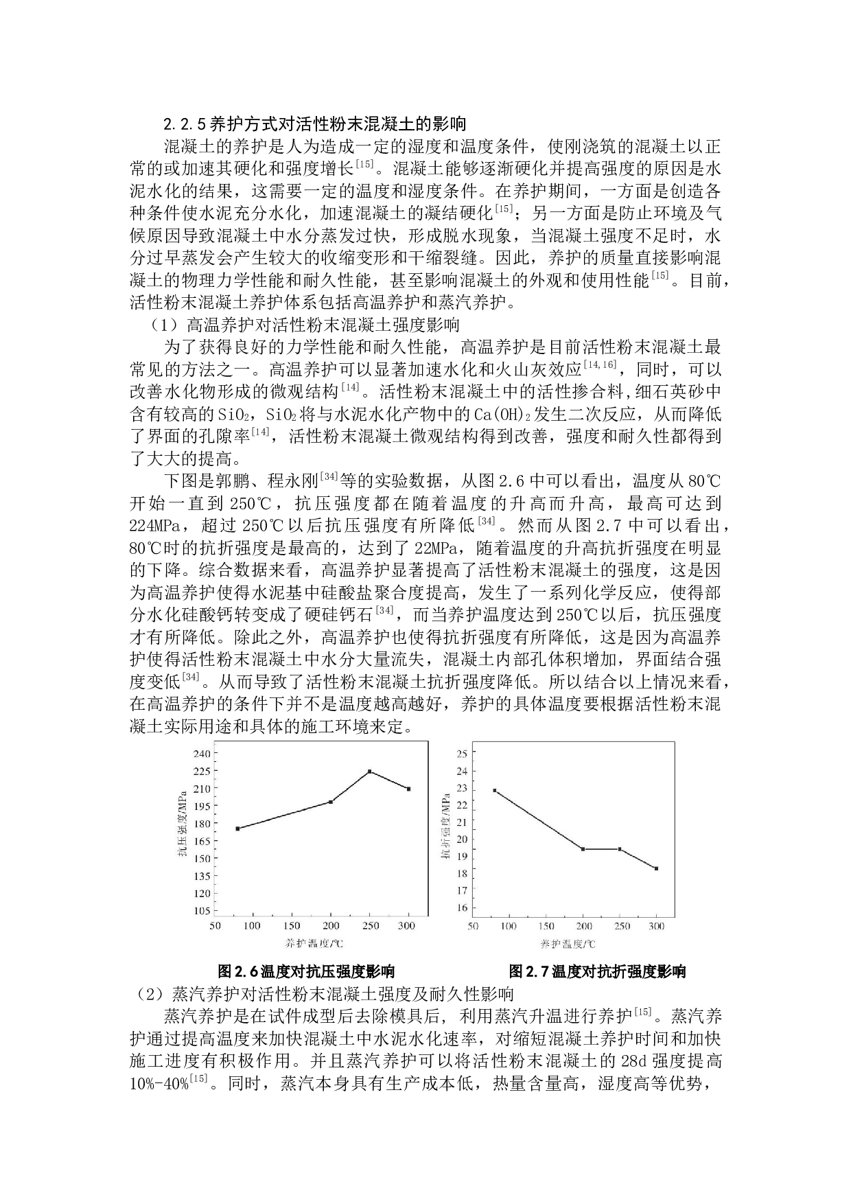 活性粉末混凝土研究综述-10900字.docx 第8页