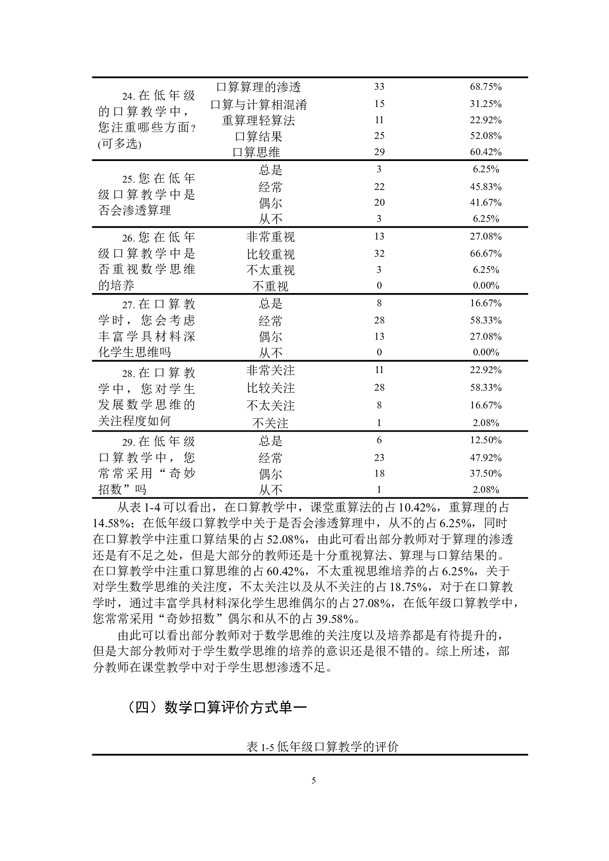 低年级小学数学教师口算教学的问题与对策研究-13821字.docx 第8页