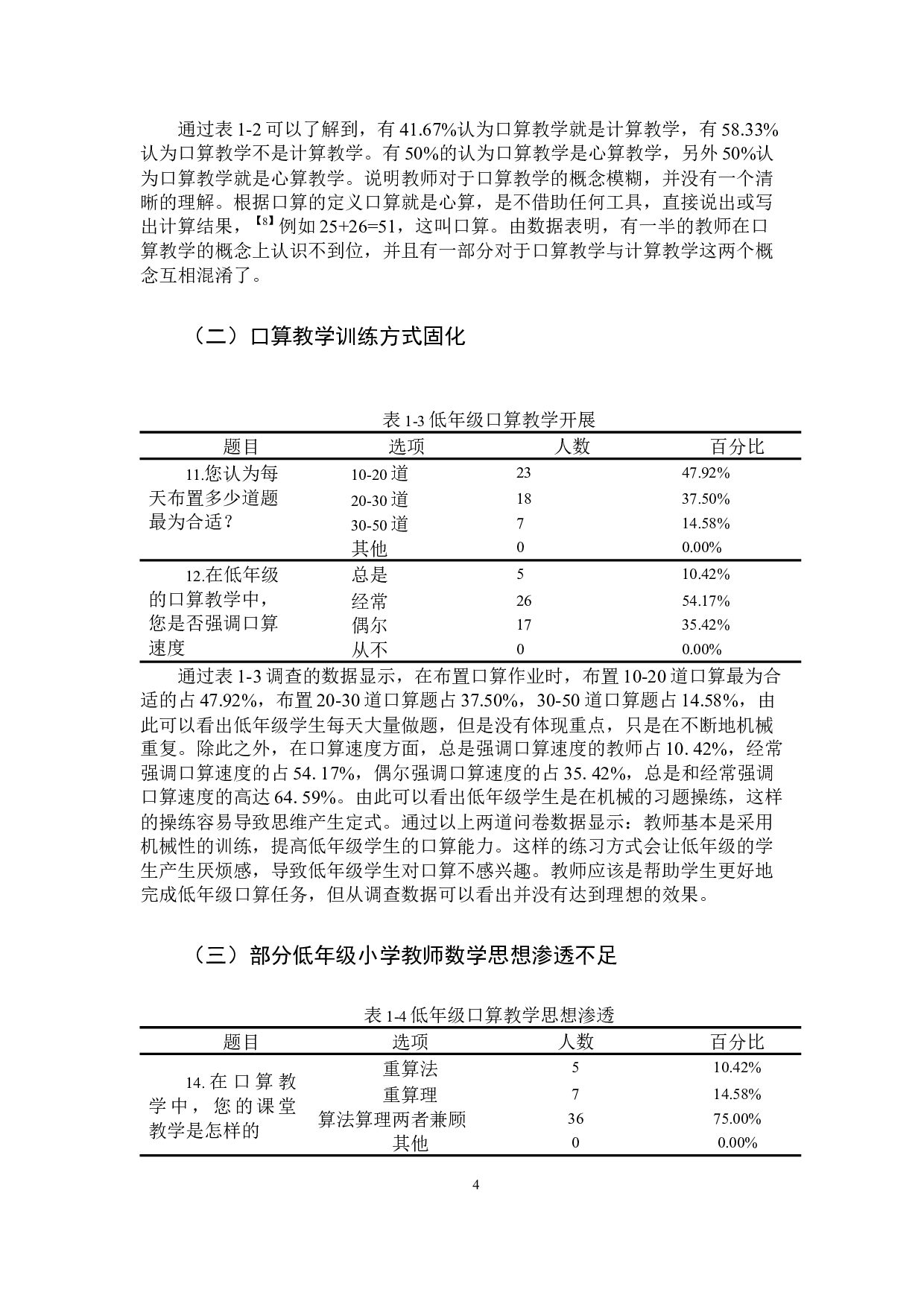 低年级小学数学教师口算教学的问题与对策研究-13821字.docx 第7页