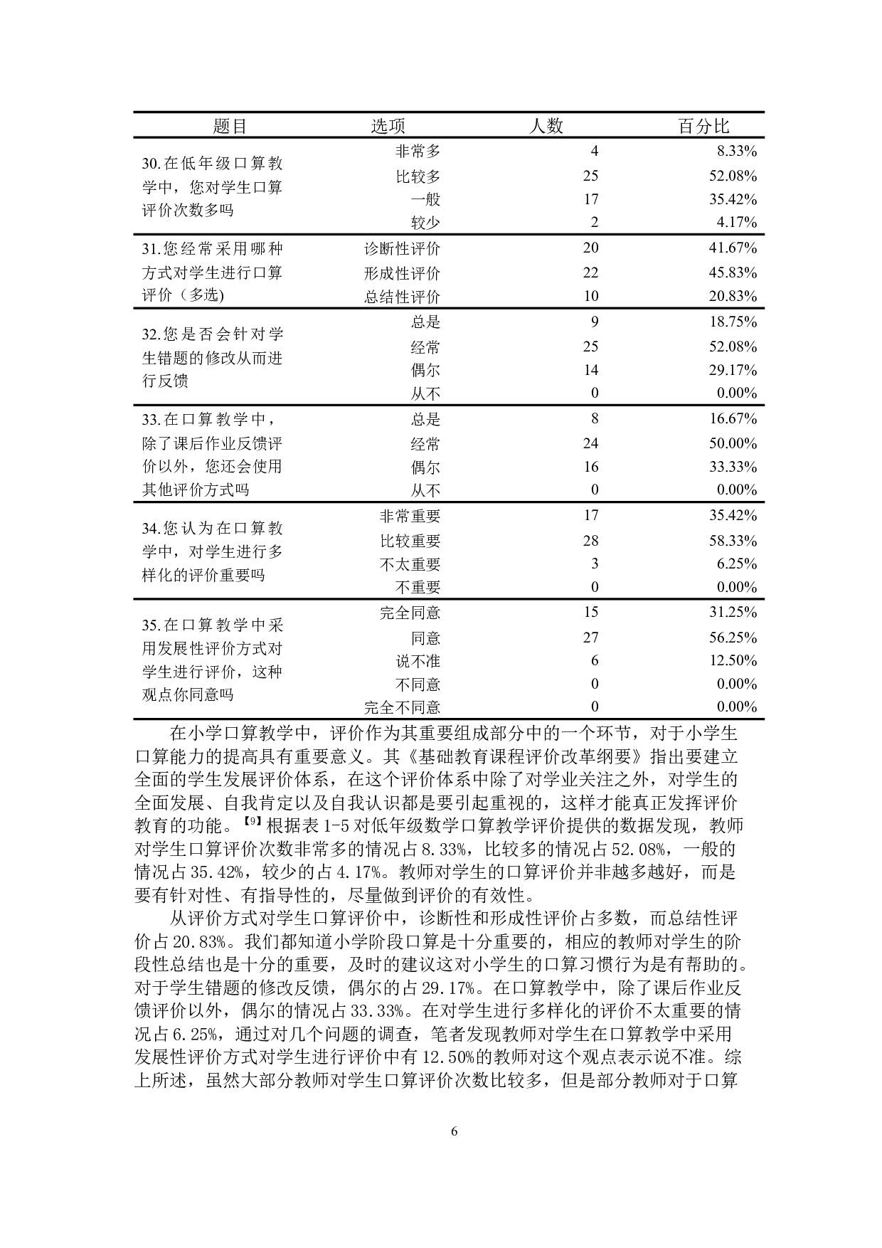 低年级小学数学教师口算教学的问题与对策研究-13821字.docx 第9页