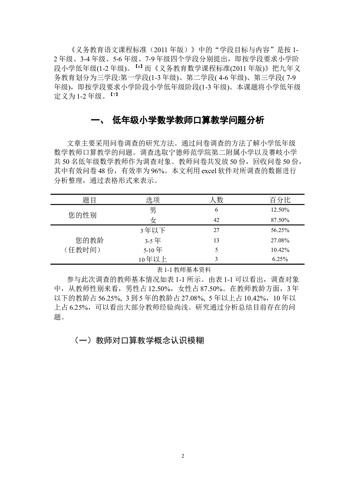 低年级小学数学教师口算教学的问题与对策研究-13821字.docx 第5页