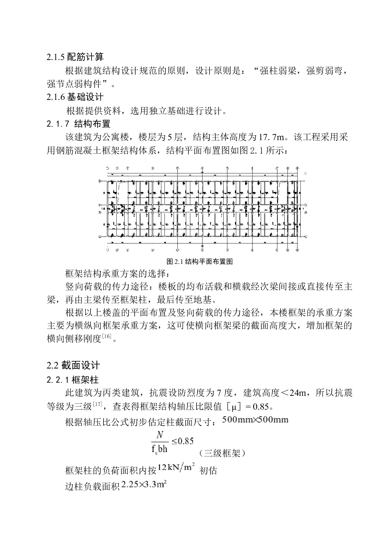 安庆市公共租赁公寓建筑结构设计-18430字.docx 第10页