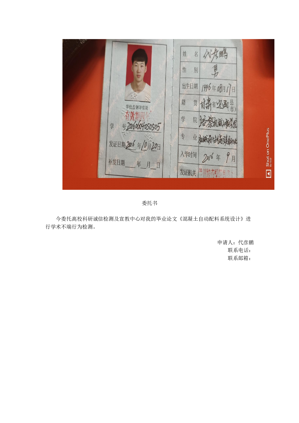 混凝土自动配料系统设计-9268字.docx 第1页