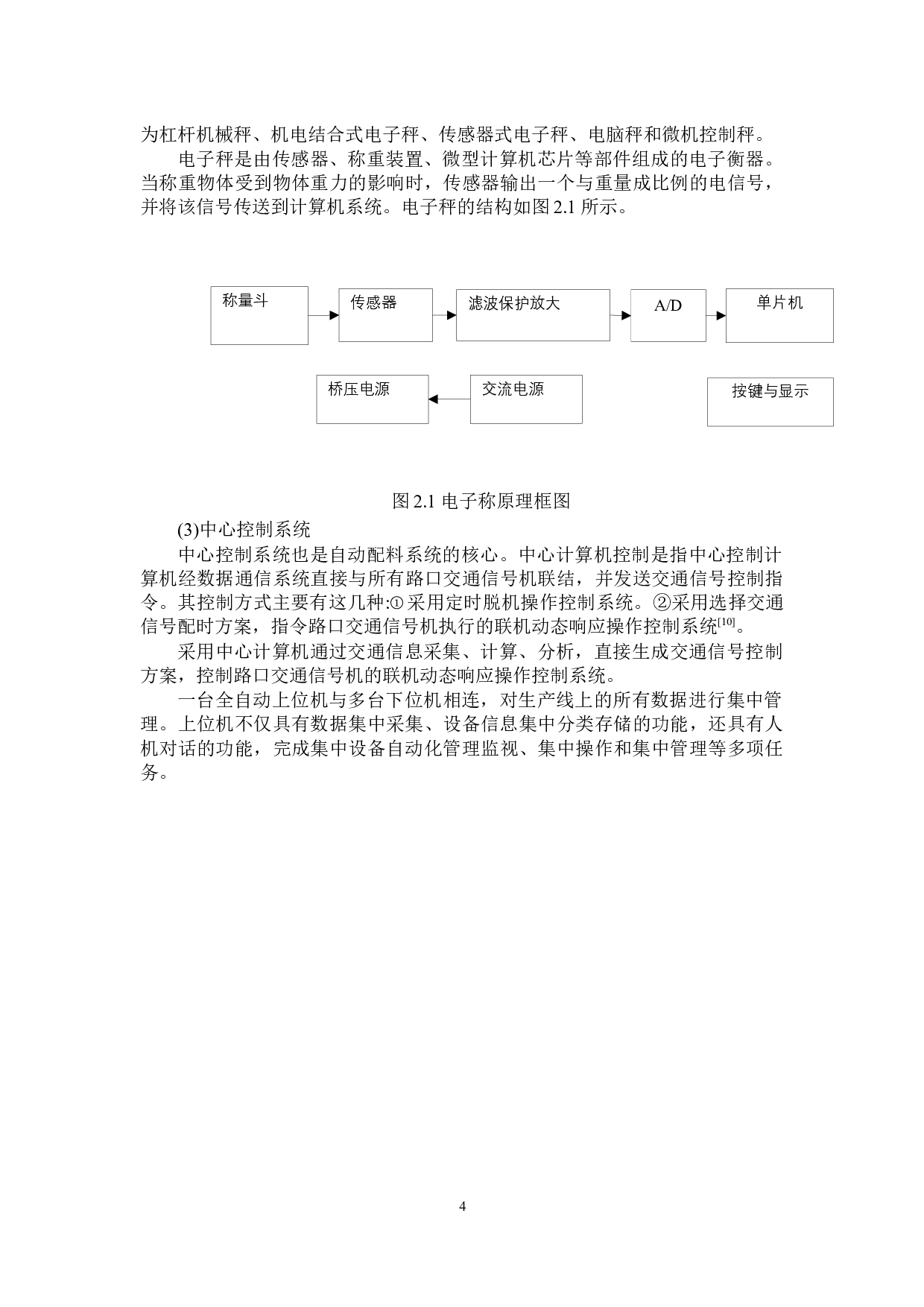 混凝土自动配料系统设计-9268字.docx 第10页