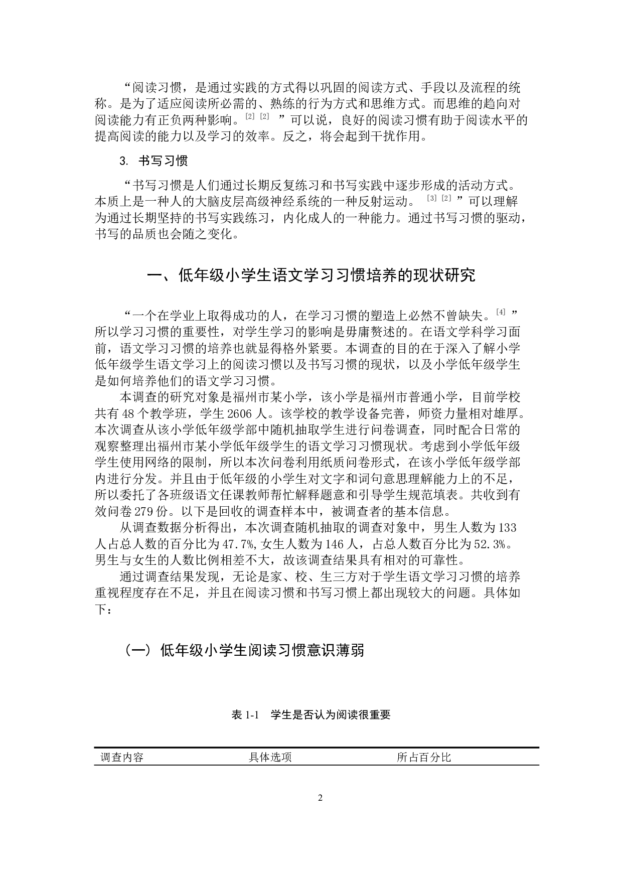 低年级小学生良好语文学习习惯的培养策略研究-11895字.docx 第5页