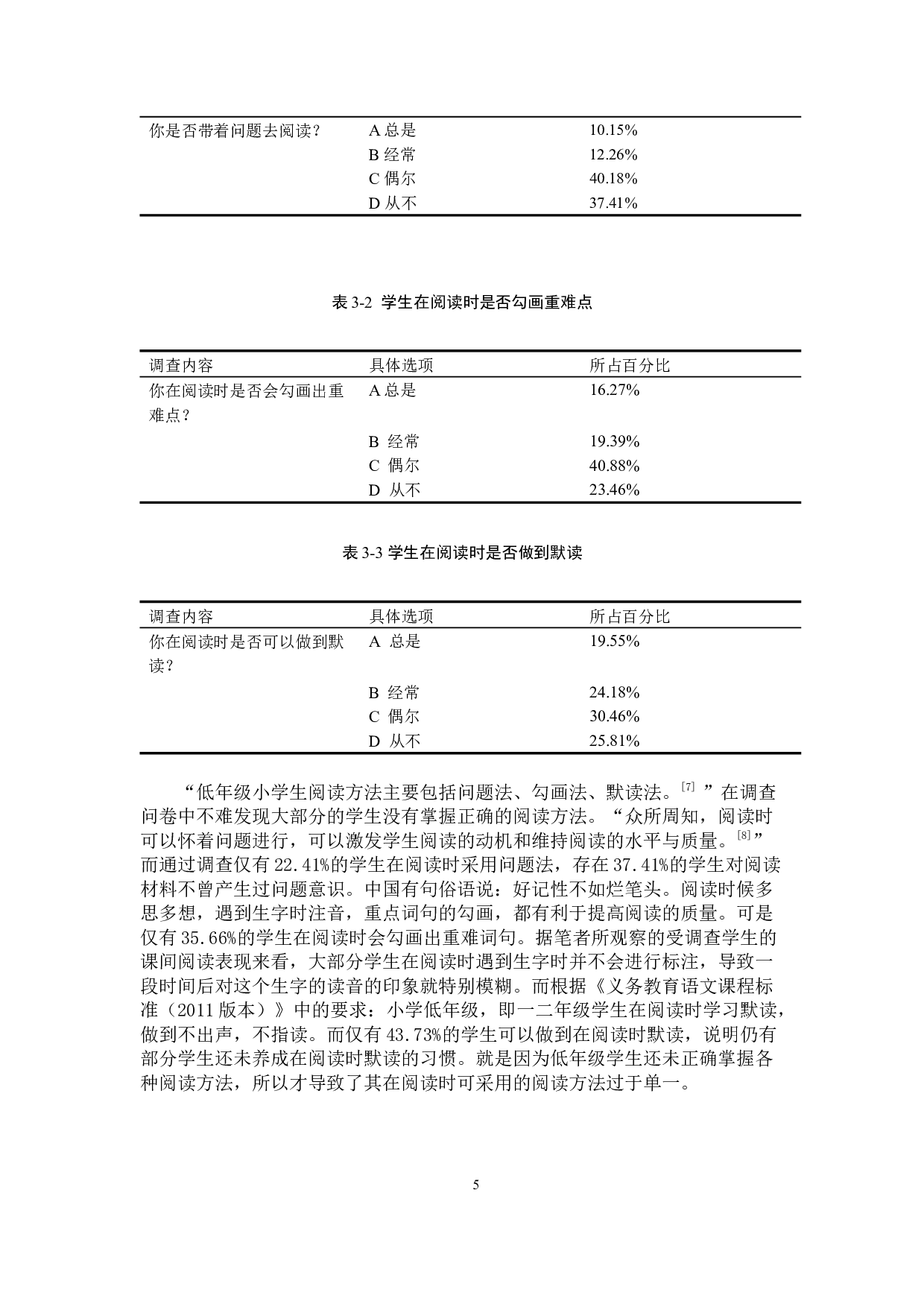 低年级小学生良好语文学习习惯的培养策略研究-11895字.docx 第8页
