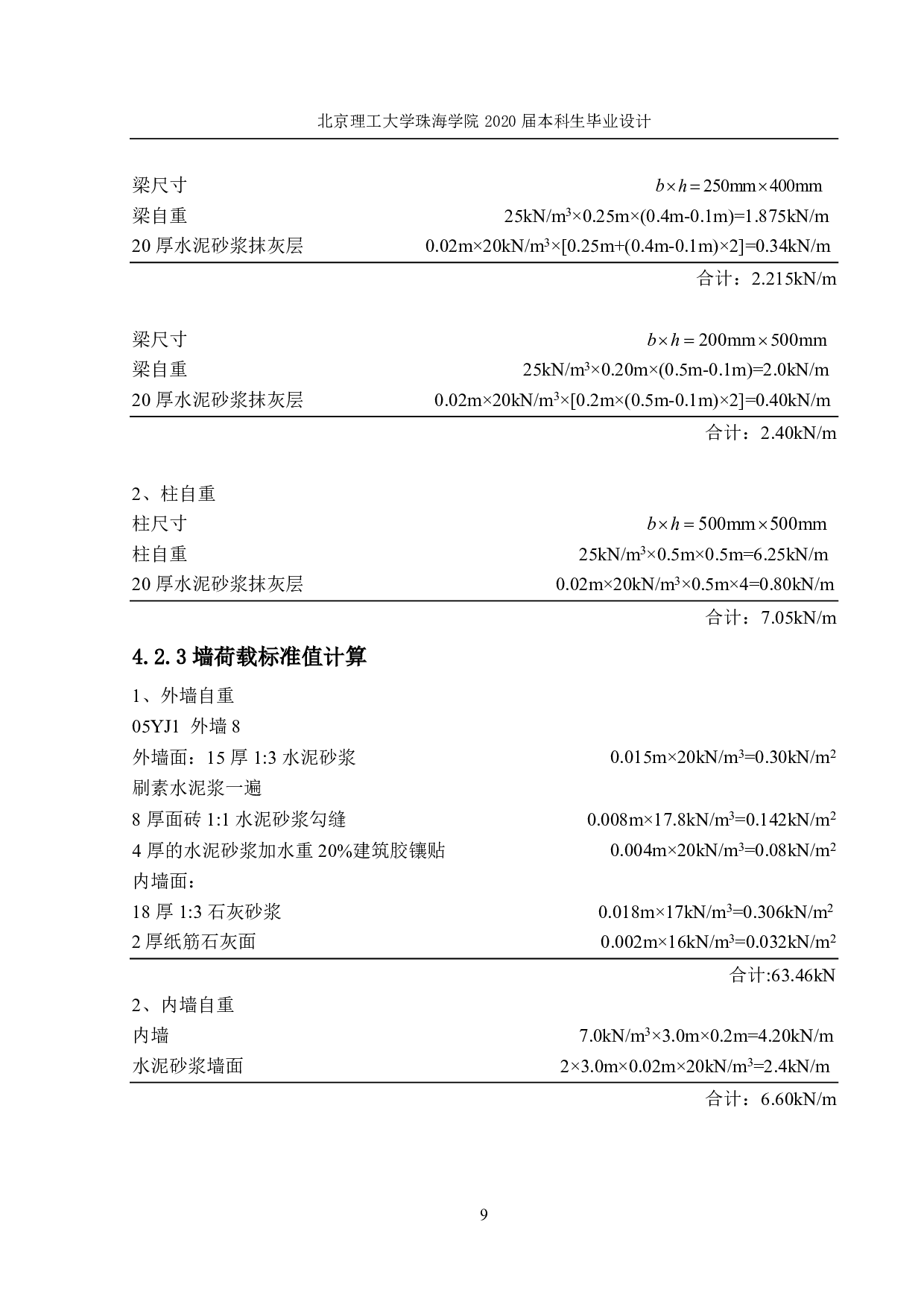 湖北省武汉市江岸区综合办公楼结构设计-10261字.pdf 第10页