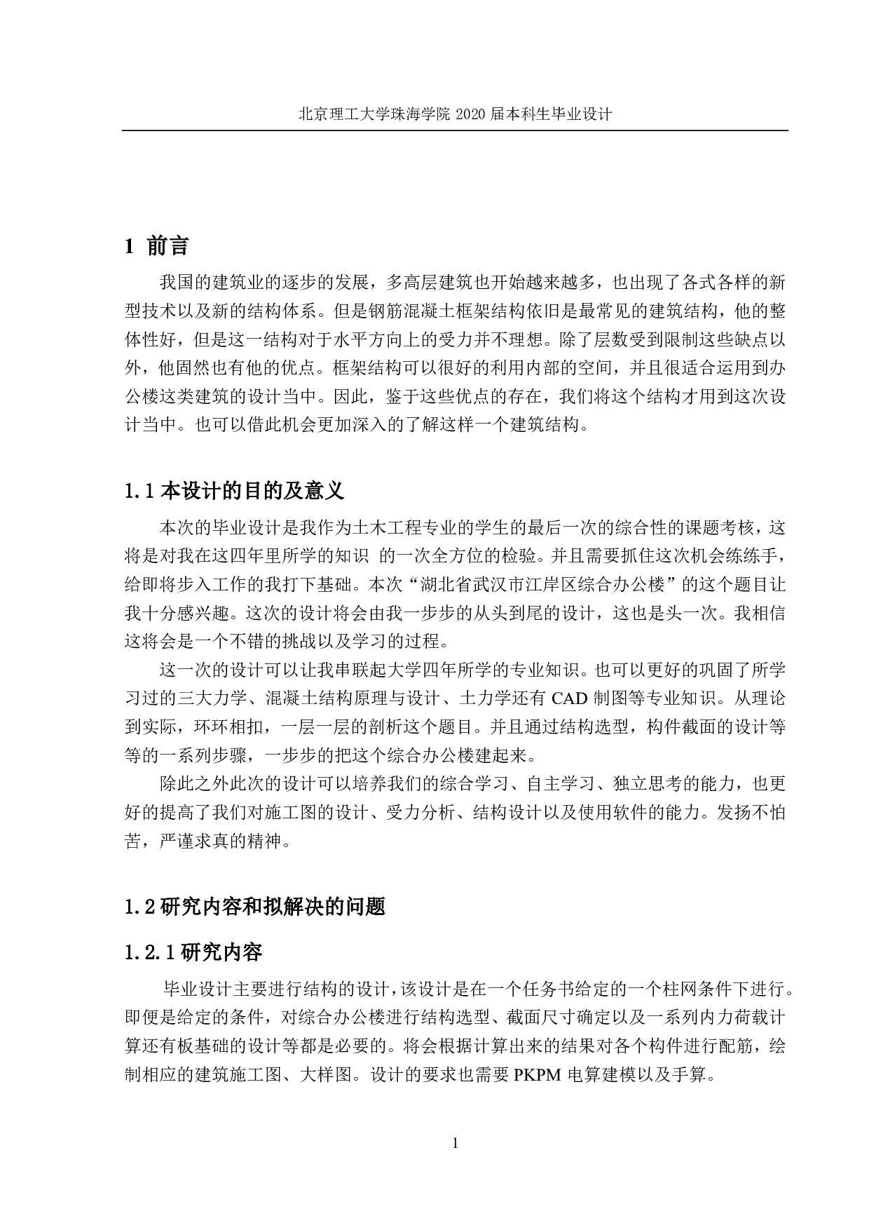 湖北省武汉市江岸区综合办公楼结构设计-10261字.pdf 第2页