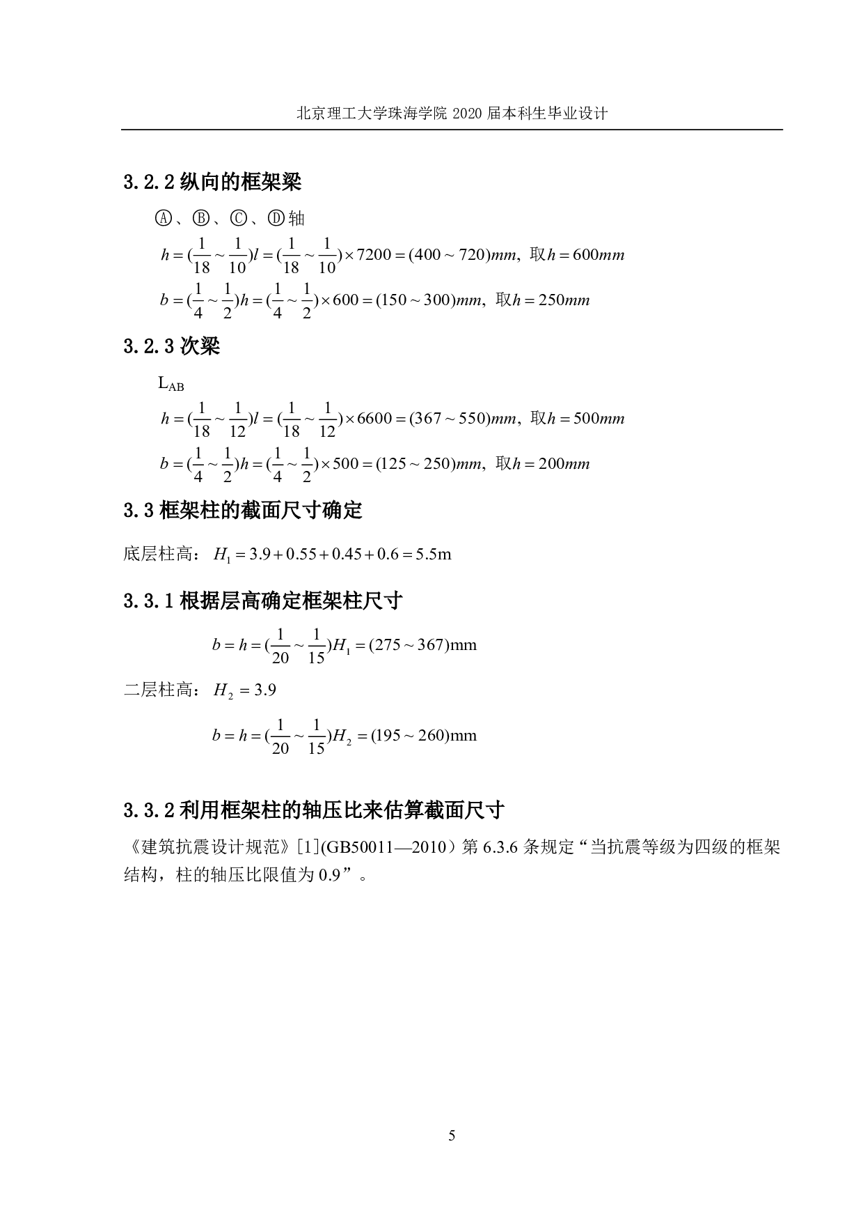 湖北省武汉市江岸区综合办公楼结构设计-10261字.pdf 第6页