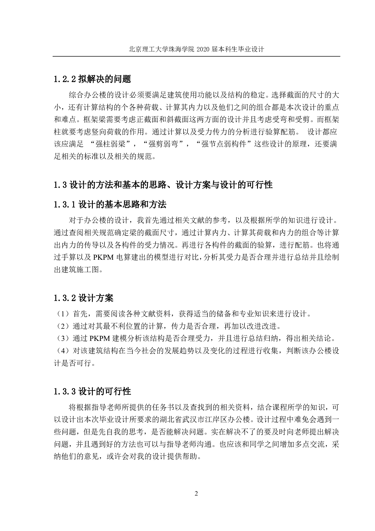 湖北省武汉市江岸区综合办公楼结构设计-10261字.pdf 第3页