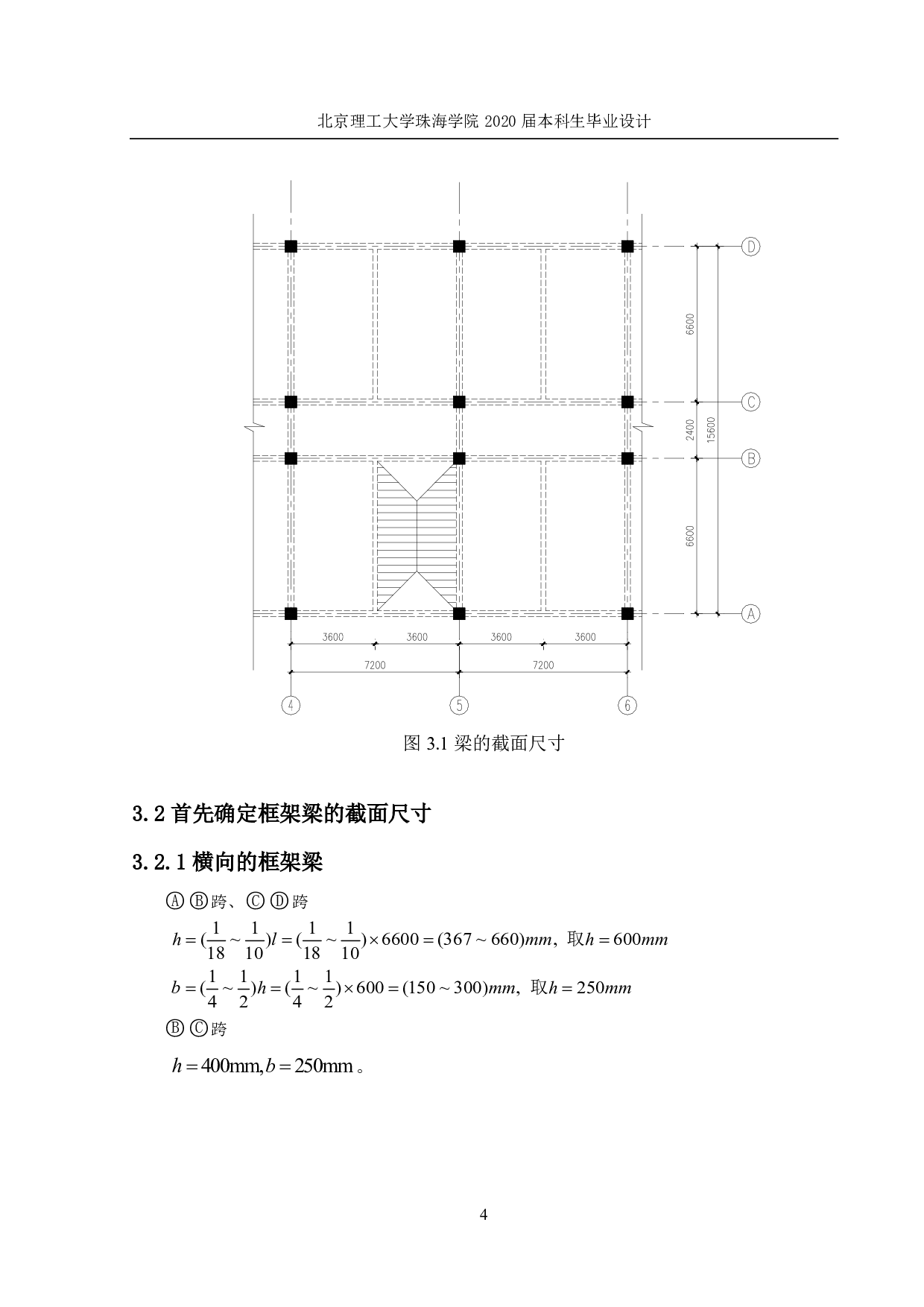 湖北省武汉市江岸区综合办公楼结构设计-10261字.pdf 第5页