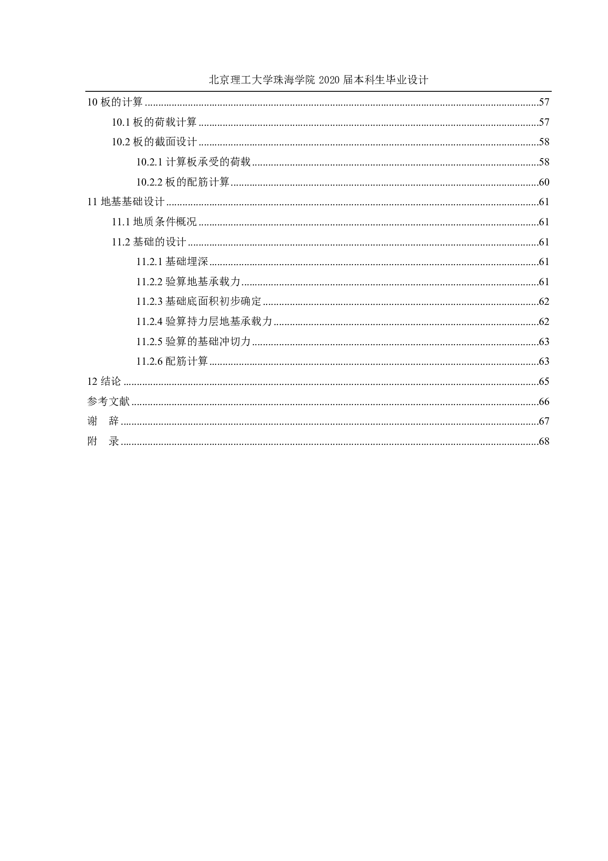 湖北省武汉市江岸区综合办公楼结构设计-10261字.pdf 第1页