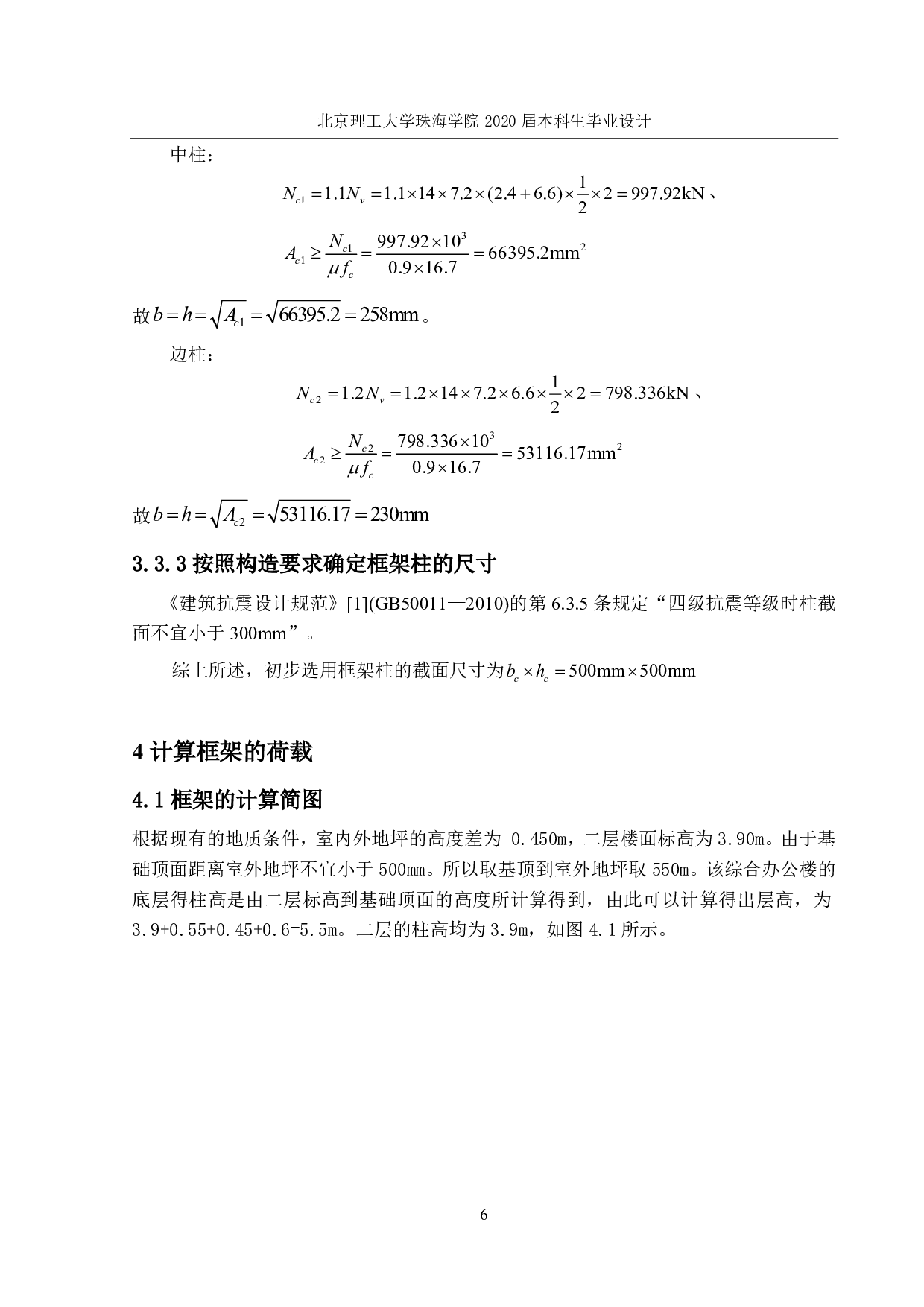湖北省武汉市江岸区综合办公楼结构设计-10261字.pdf 第7页