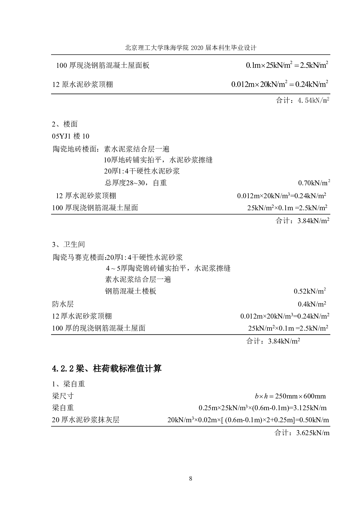 湖北省武汉市江岸区综合办公楼结构设计-10261字.pdf 第9页