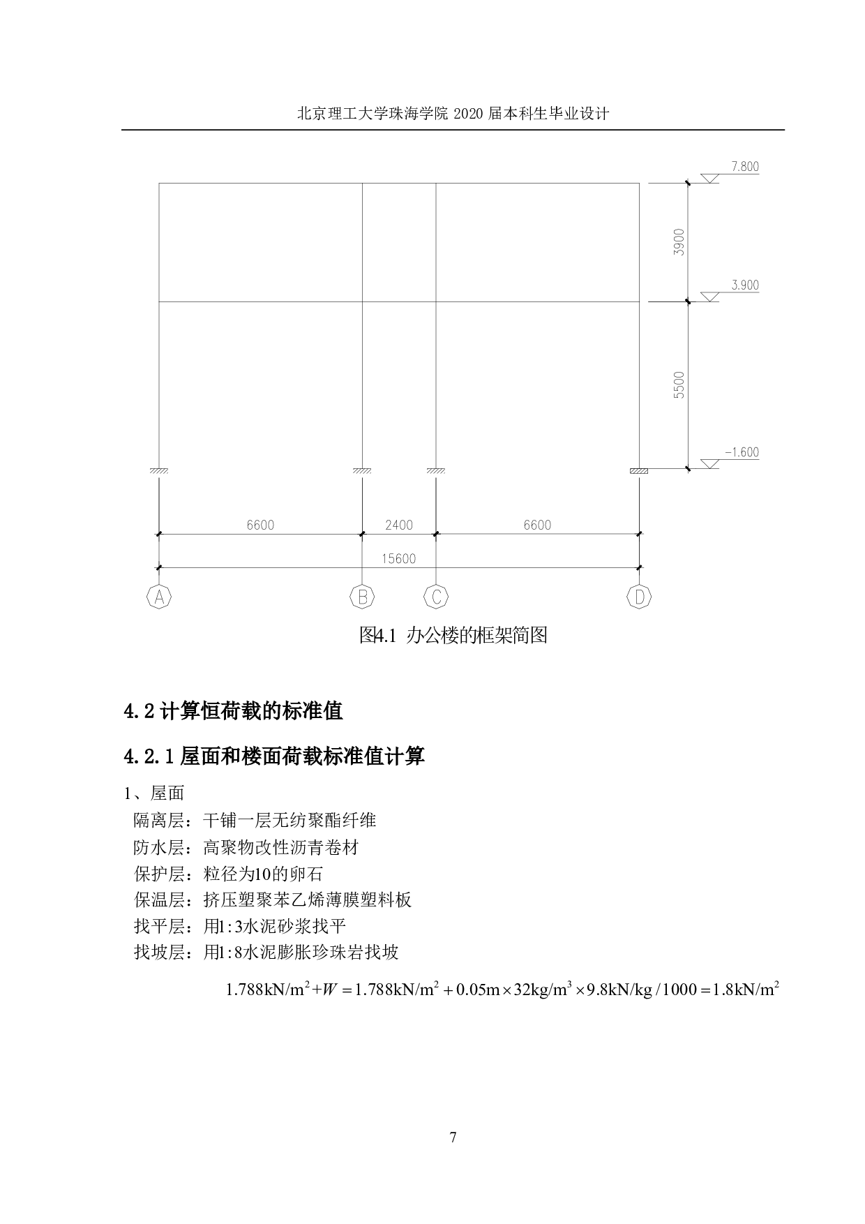 湖北省武汉市江岸区综合办公楼结构设计-10261字.pdf 第8页