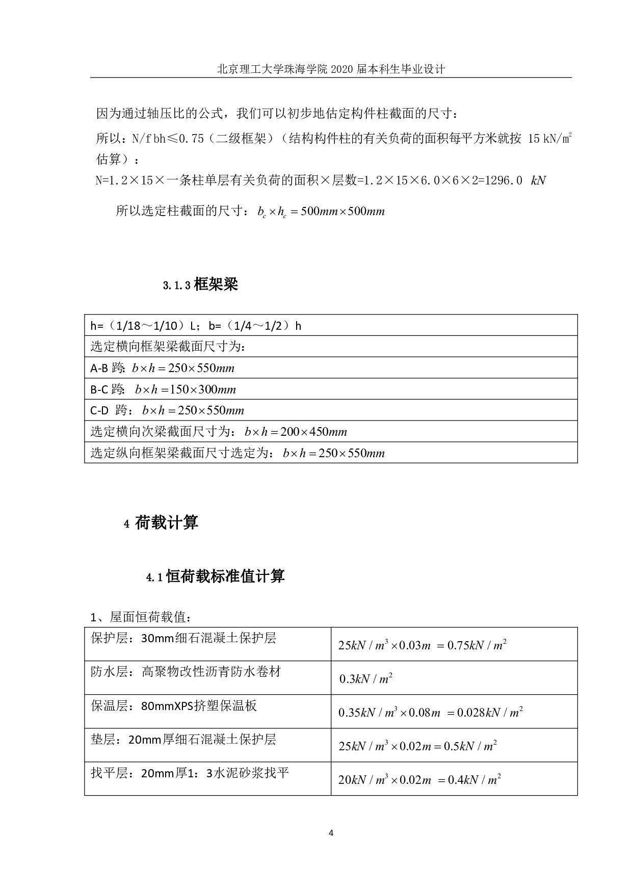 珠海市三灶公共服务楼结构设计-6504字.pdf 第4页