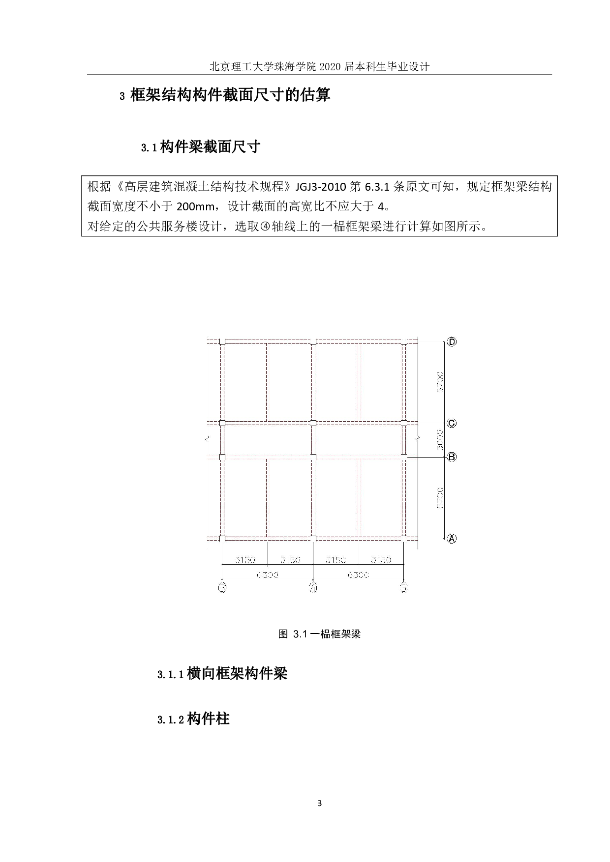 珠海市三灶公共服务楼结构设计-6504字.pdf 第3页