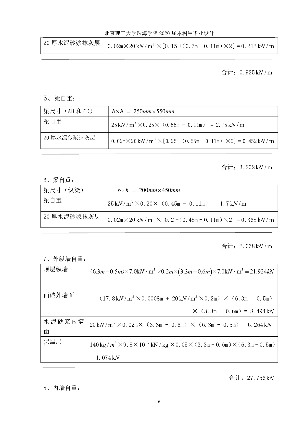 珠海市三灶公共服务楼结构设计-6504字.pdf 第6页