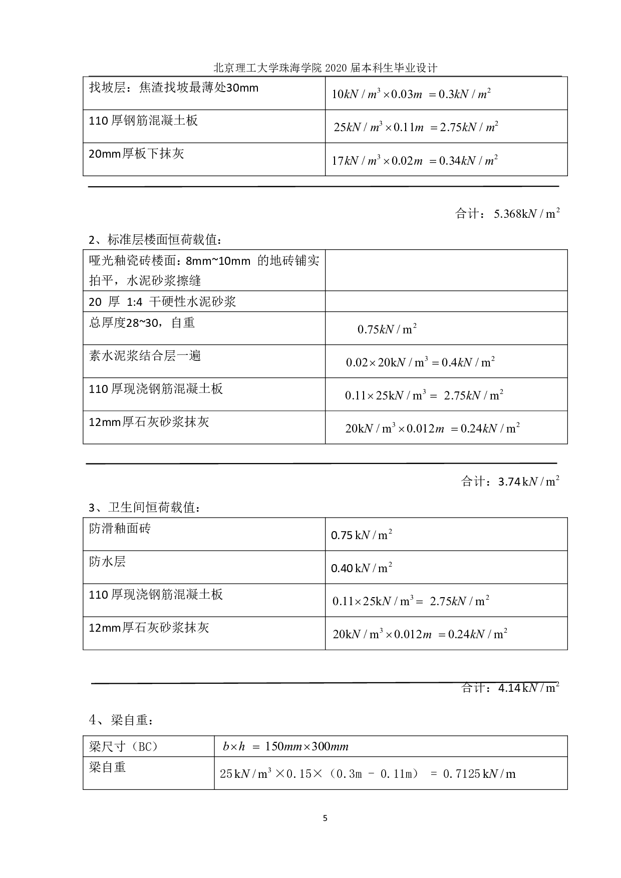 珠海市三灶公共服务楼结构设计-6504字.pdf 第5页